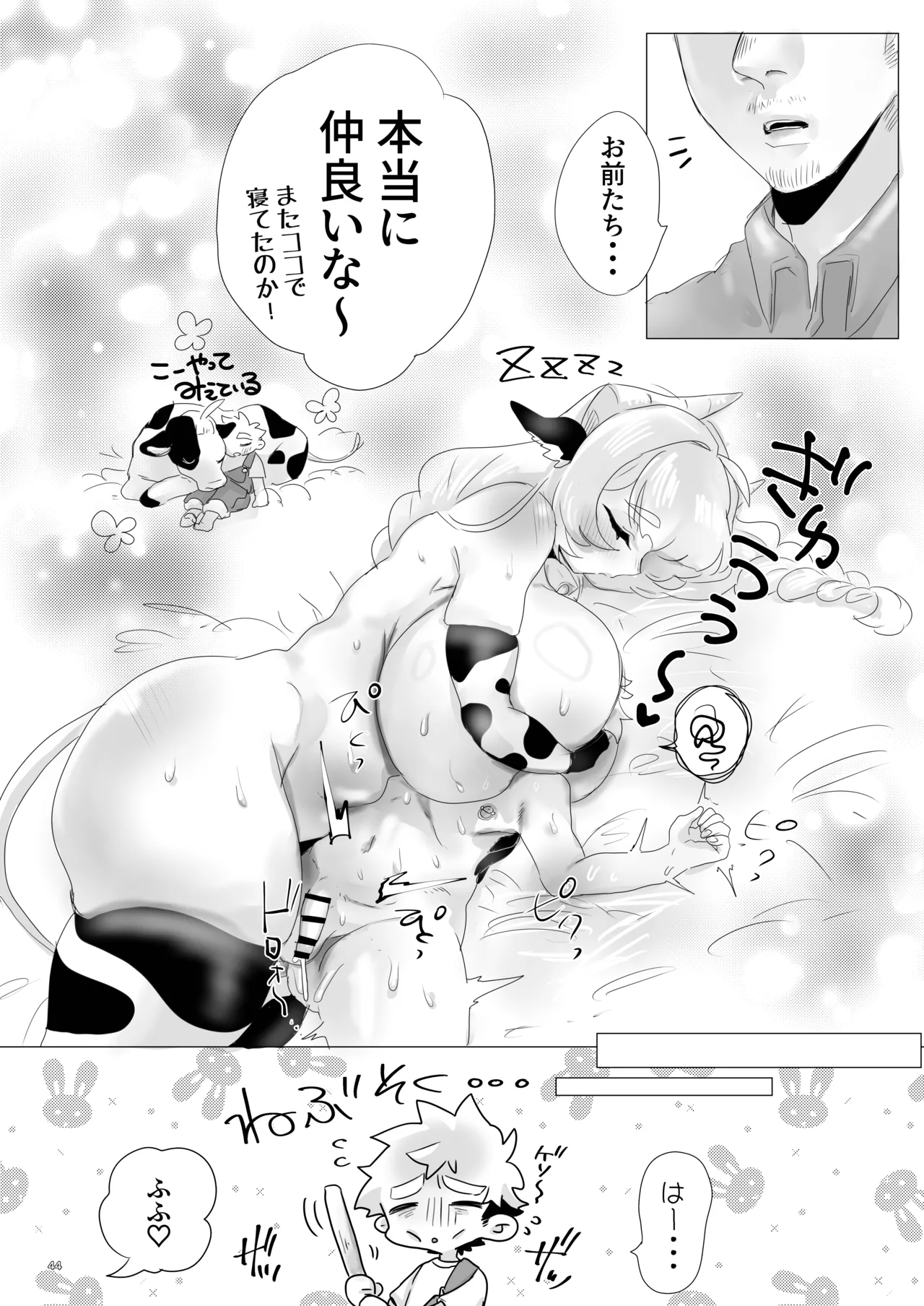 Page 43 of [Mutei (Mu)] Nikka Sakunyuu Life + Omake 1P Kanna vs 2P Kanna [Digital]