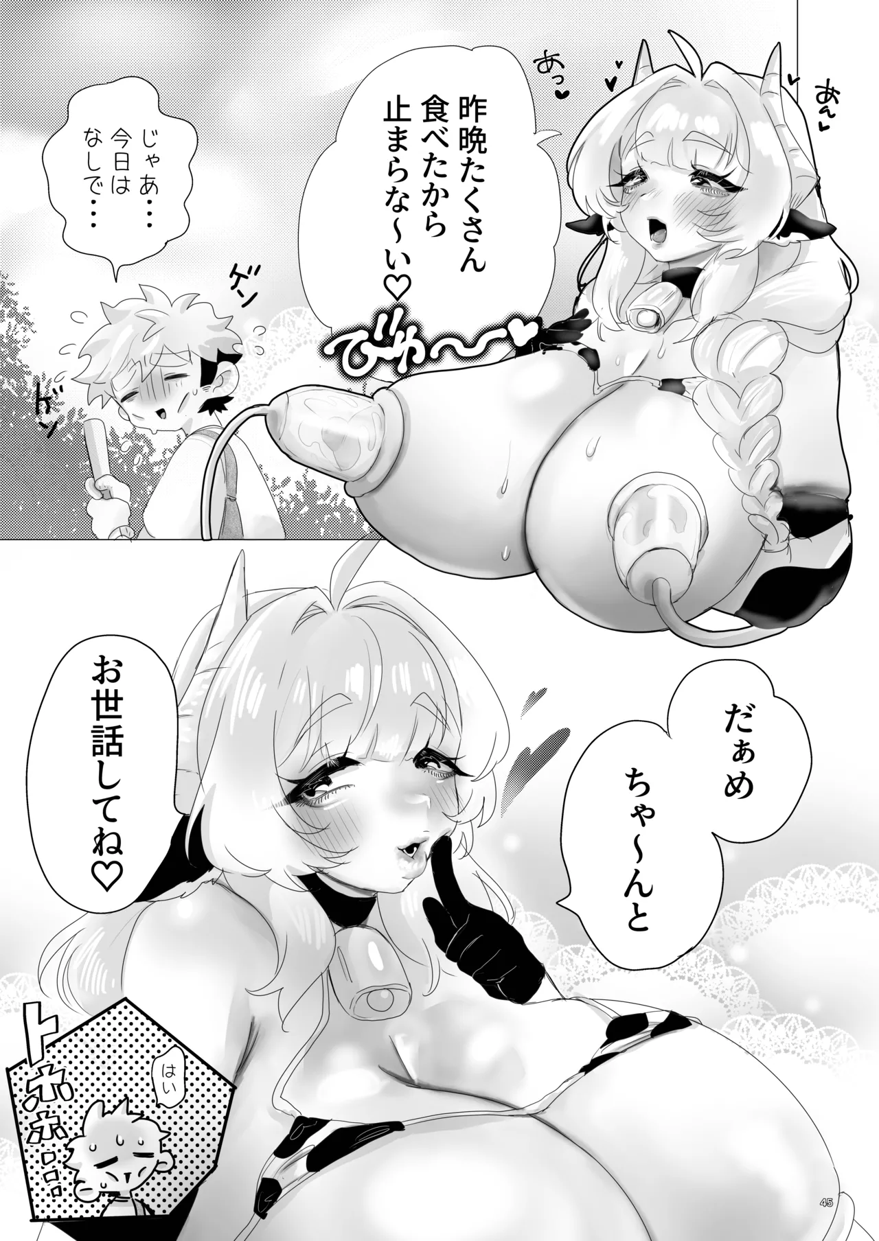 Nikka Sakunyuu Life + Omake 1P Kanna vs 2P Kanna page 44 full