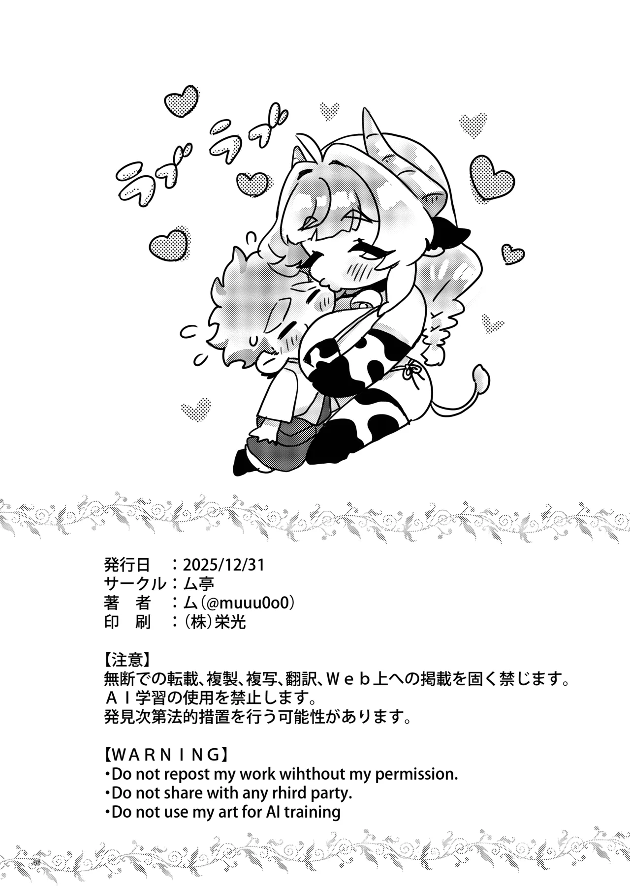 Nikka Sakunyuu Life + Omake 1P Kanna vs 2P Kanna page 45 full