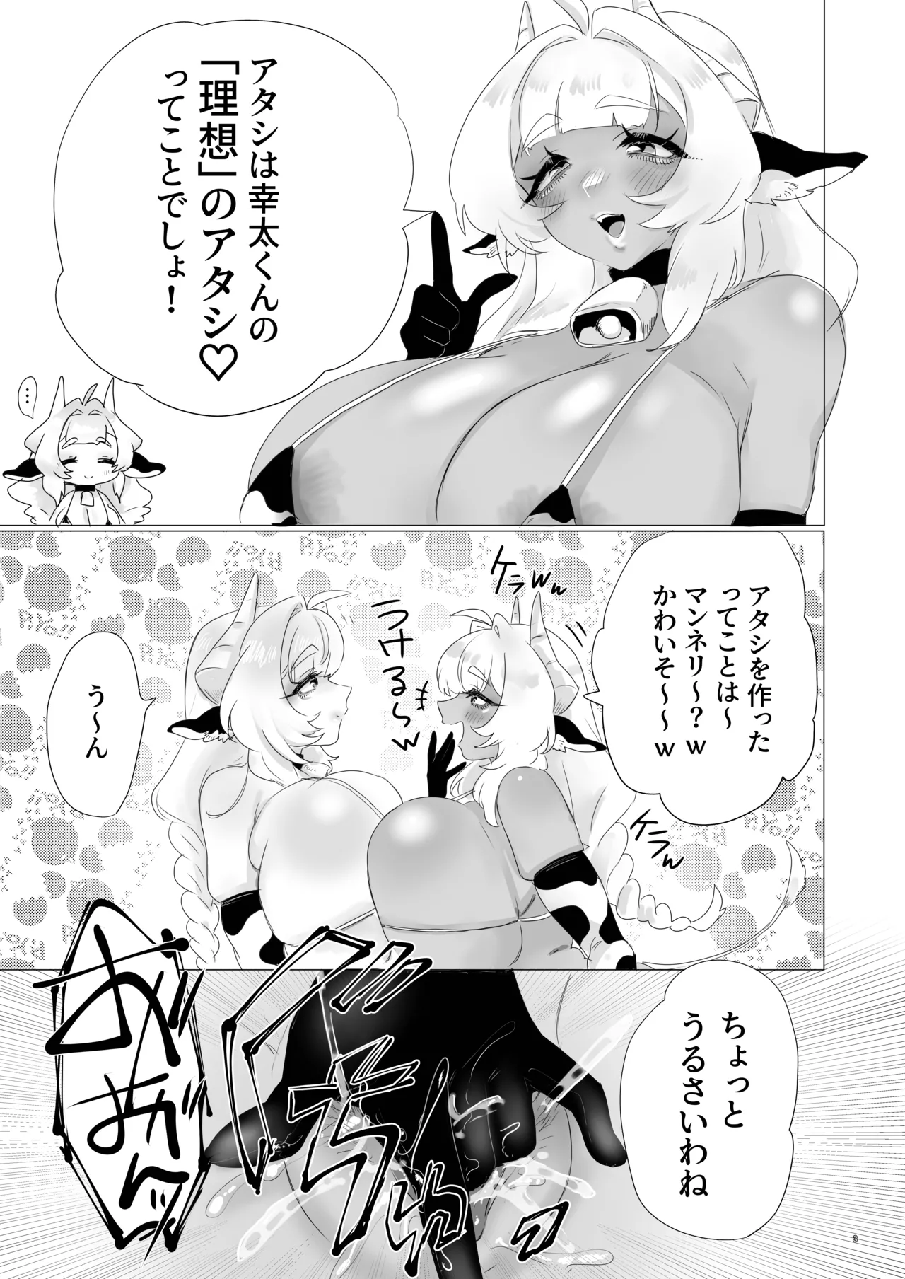Nikka Sakunyuu Life + Omake 1P Kanna vs 2P Kanna page 48 full