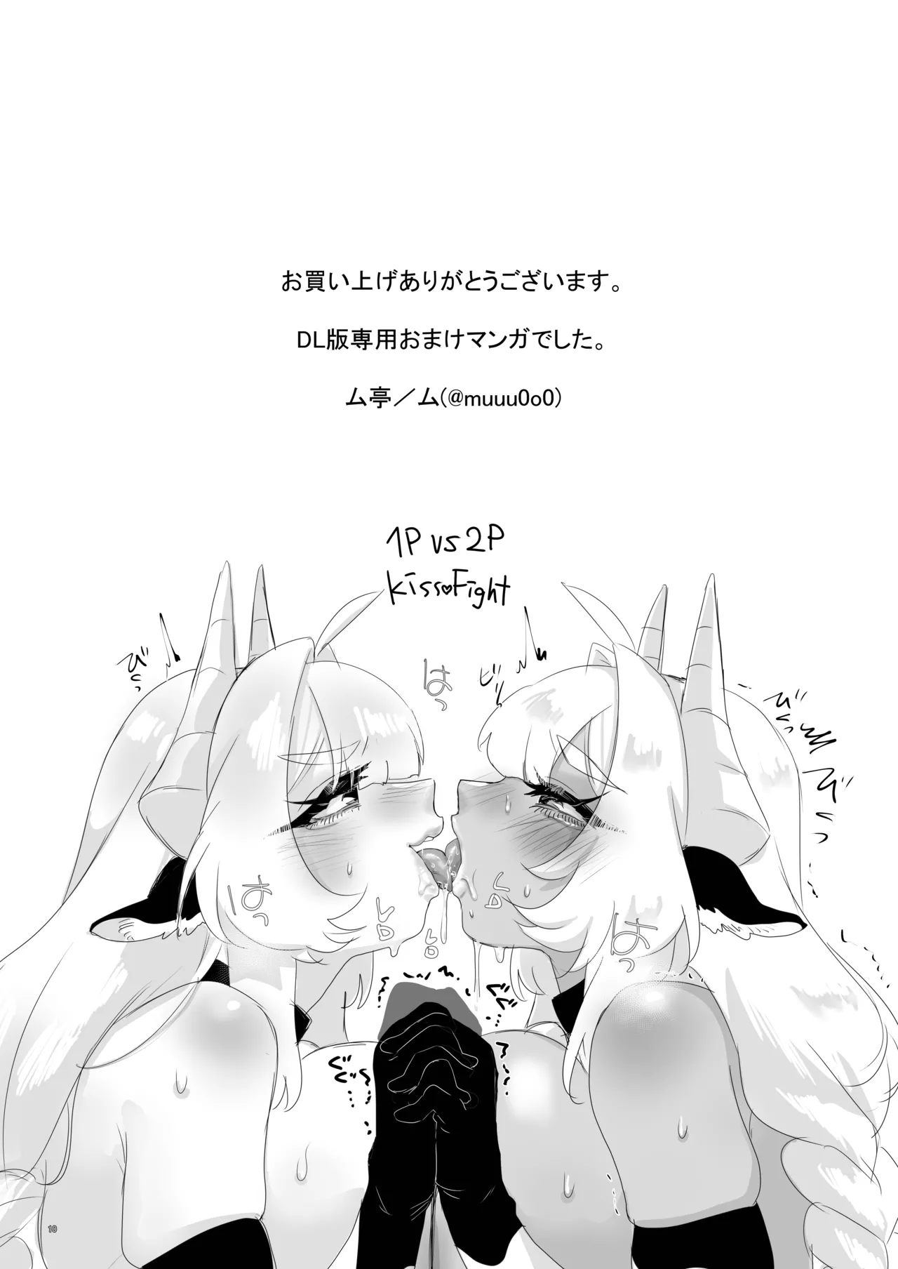 Nikka Sakunyuu Life + Omake 1P Kanna vs 2P Kanna page 55 full