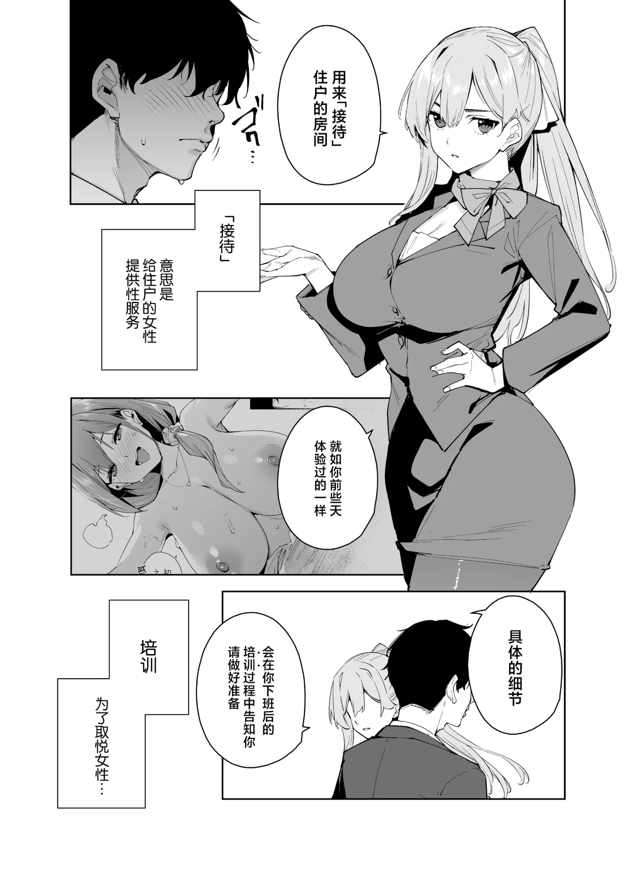 Page 3 of [Ink Complex (Tomohiro Kai)] Tower Residence Setsugu-ka Taiou-chuu 2 [Chinese] [Digital]