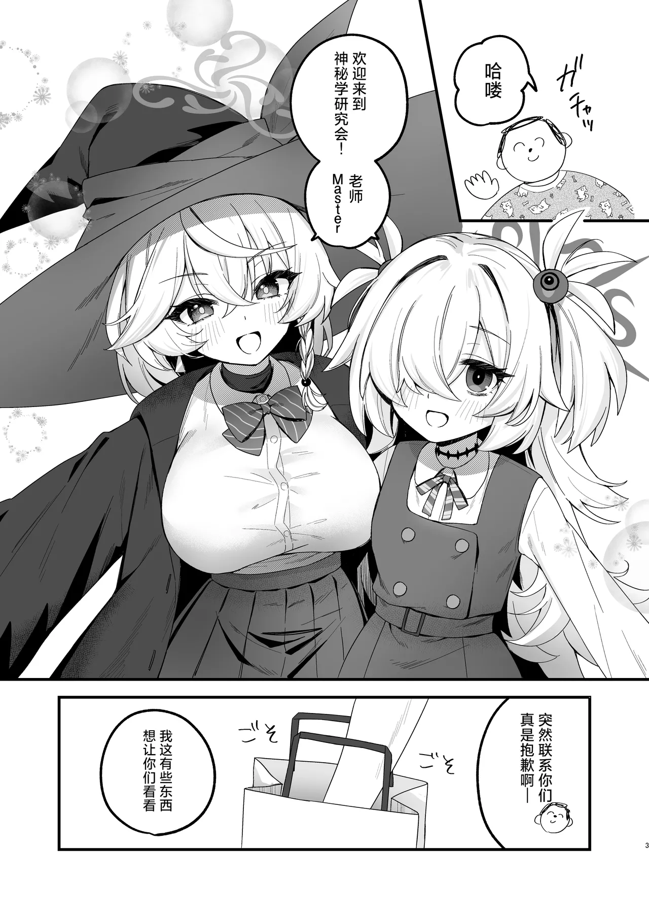 Page 2 of [Torihamu Holic (Yamamura Umi)] Lucky Occult ~Sensei to Mahou no Kona~ | Lucky☆神秘学 ~老师与魔法粉末~ (Blue Archive) [Chinese] [小桃汉化组] [Digital]