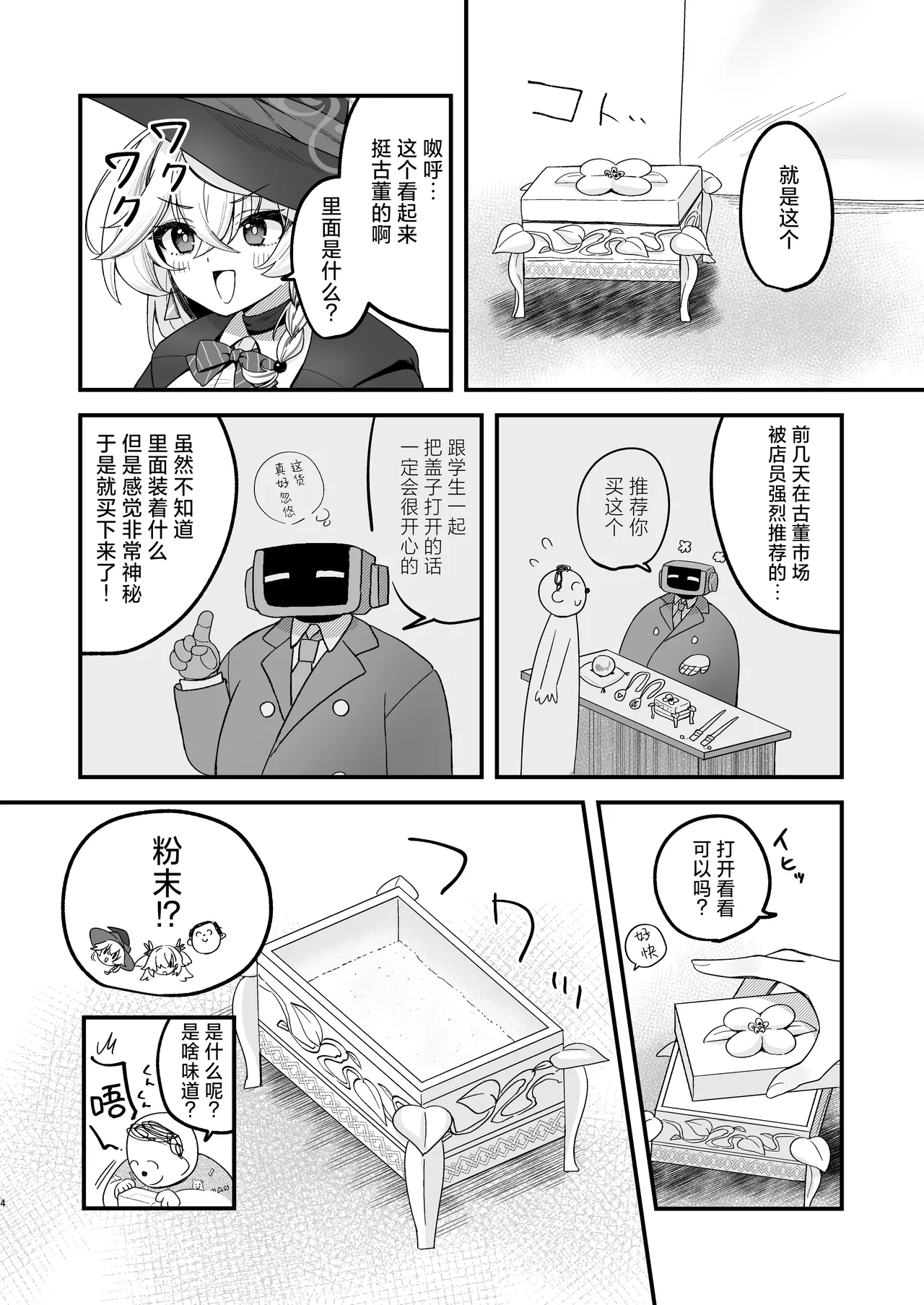 Page 3 of [Torihamu Holic (Yamamura Umi)] Lucky Occult ~Sensei to Mahou no Kona~ | Lucky☆神秘学 ~老师与魔法粉末~ (Blue Archive) [Chinese] [小桃汉化组] [Digital]