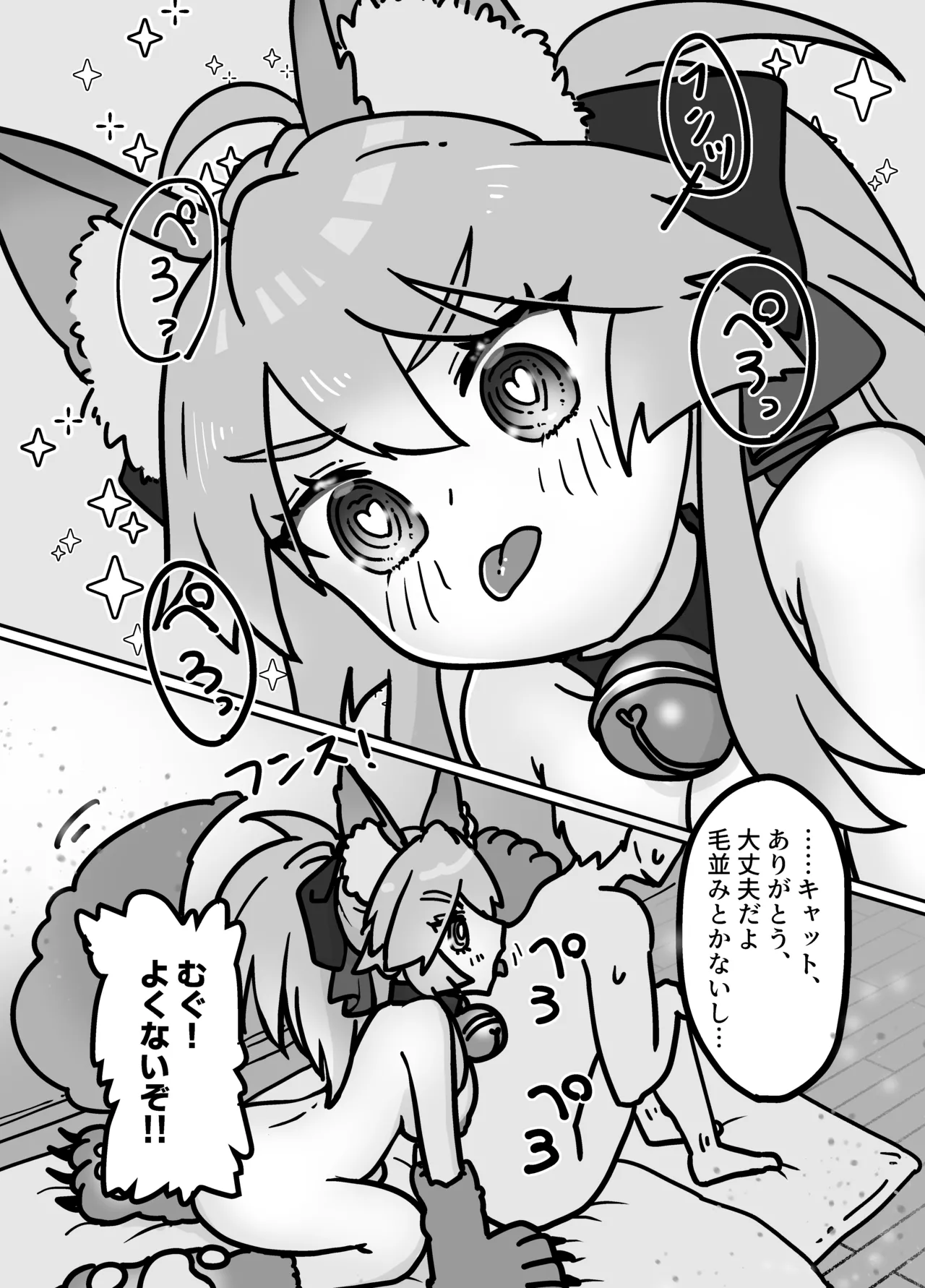 Page 3 of [Uchuukei Rainbow Hiyoko Oukoku (98!)] Cat ga Kezukuroi Shite Kureru Hanashi (Fate/Grand Order) [Digital]