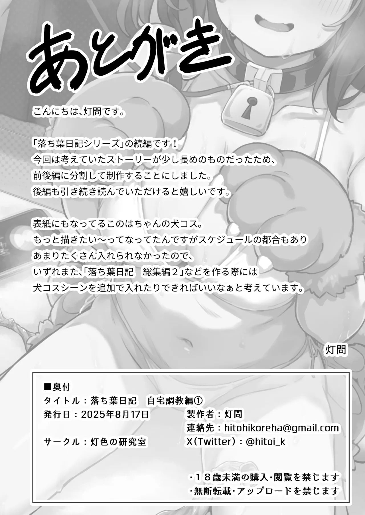 Page 29 of [Hiiro no Kenkyuushitsu (Hitoi)] Ochiba Nikki -Jitaku Choukyou Hen 1- [Digital]