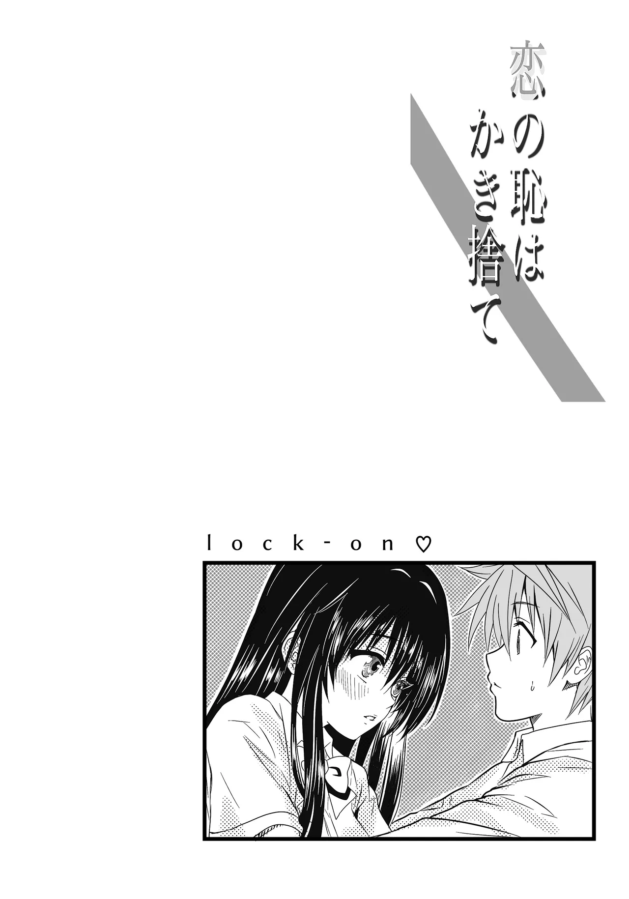 Page 2 of Koi no Haji wa Kakisute