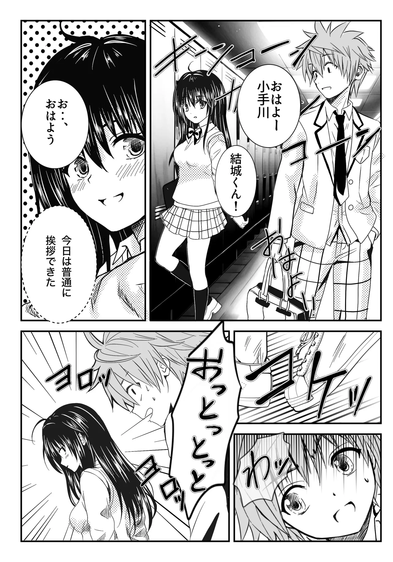 Page 3 of Koi no Haji wa Kakisute