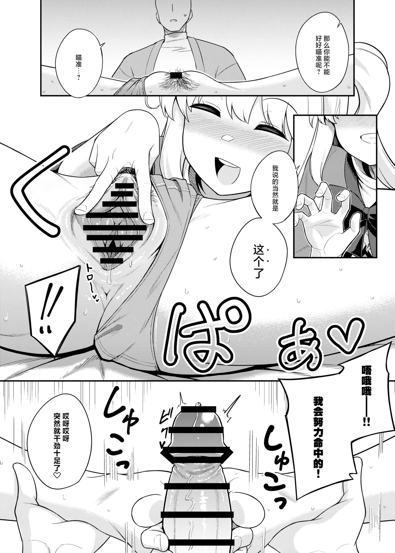 Risou no Aite ka Mikiwamemasu!! | 理想的对象就由我来鉴明!! page 14 full