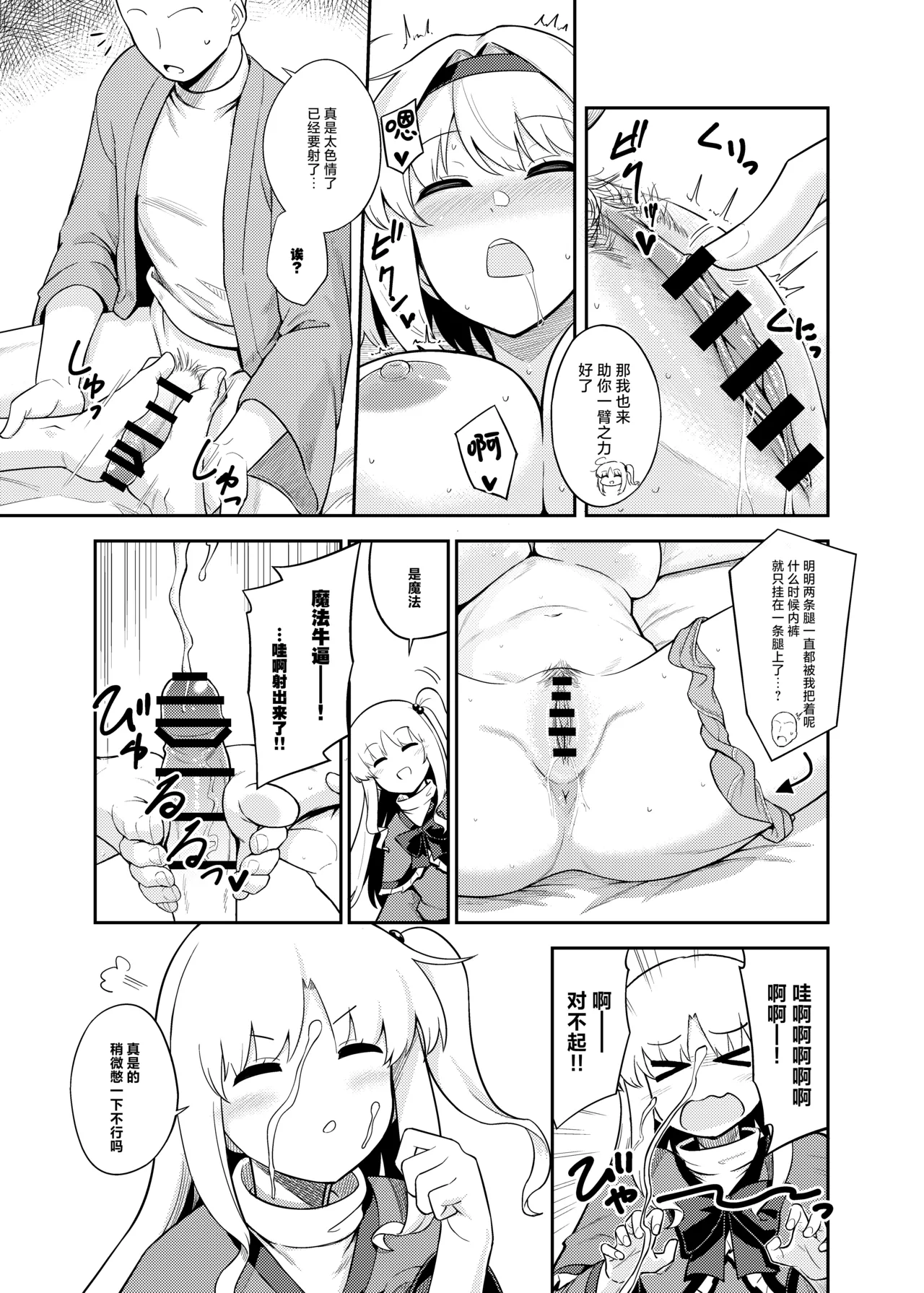 Risou no Aite ka Mikiwamemasu!! | 理想的对象就由我来鉴明!! page 15 full