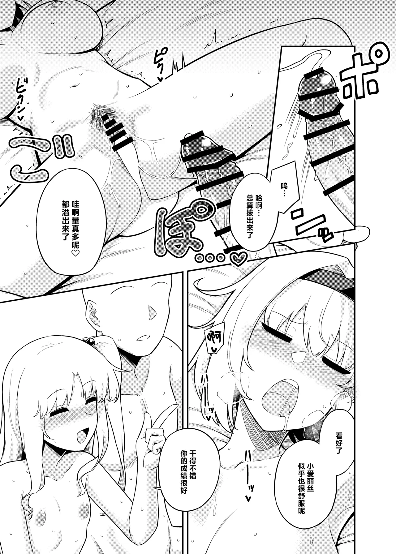Page 21 of [FULL METAL BAKET (Baketsuya)] Risou no Aite ka Mikiwamemasu!! | 理想的对象就由我来鉴明!! (Touhou Project) [Chinese] [守矢十字陵汉化] [Digital]