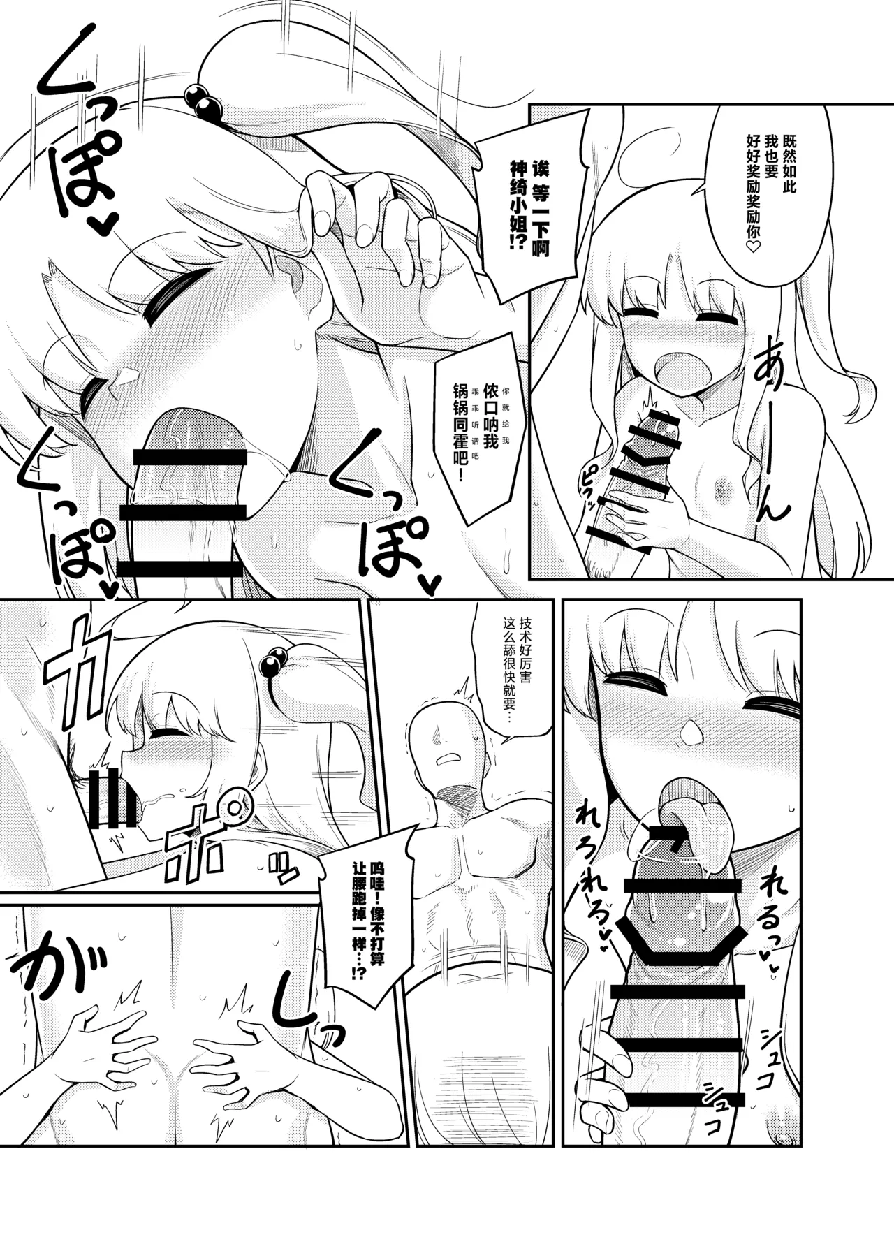 Page 22 of [FULL METAL BAKET (Baketsuya)] Risou no Aite ka Mikiwamemasu!! | 理想的对象就由我来鉴明!! (Touhou Project) [Chinese] [守矢十字陵汉化] [Digital]