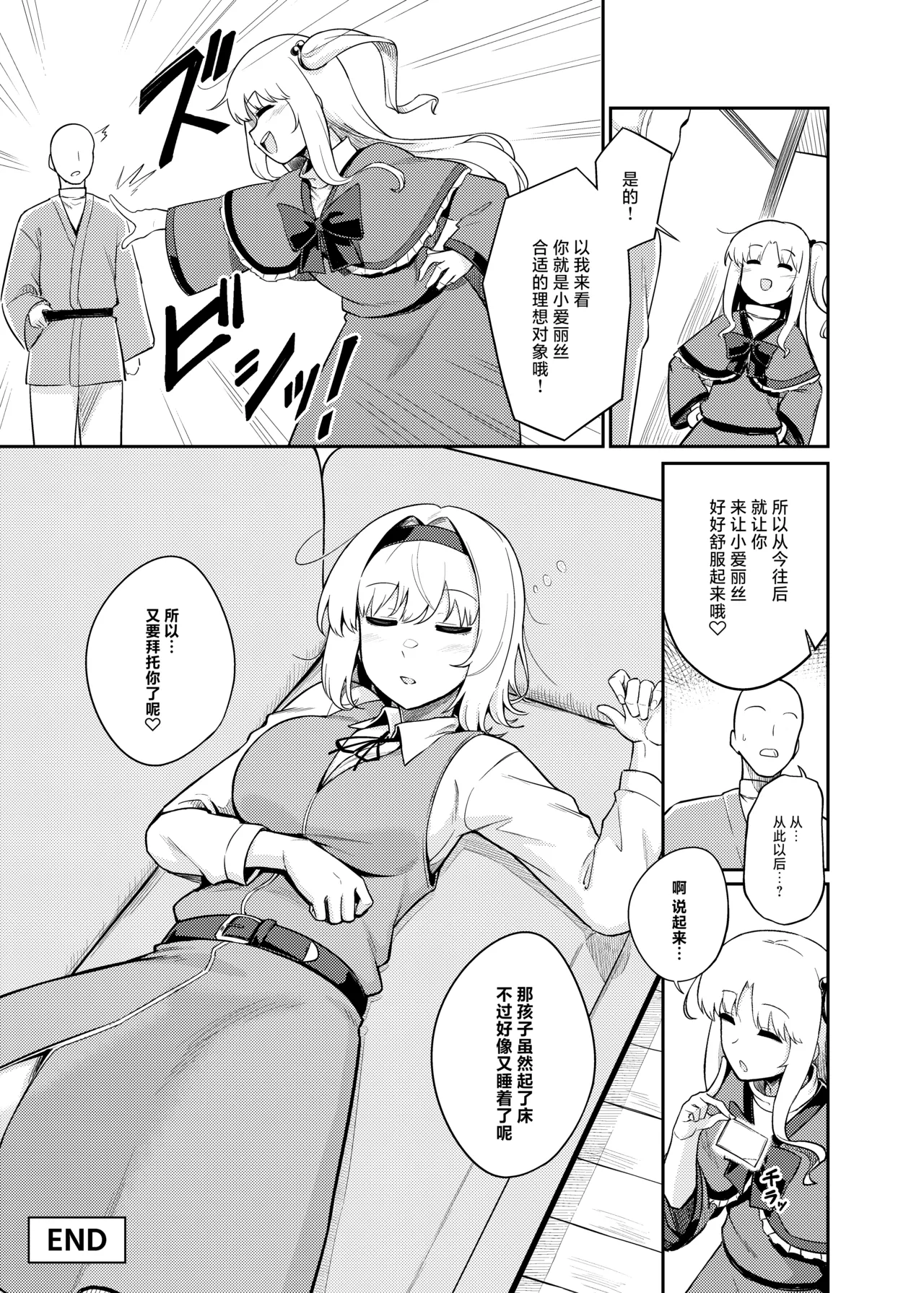 Page 25 of [FULL METAL BAKET (Baketsuya)] Risou no Aite ka Mikiwamemasu!! | 理想的对象就由我来鉴明!! (Touhou Project) [Chinese] [守矢十字陵汉化] [Digital]