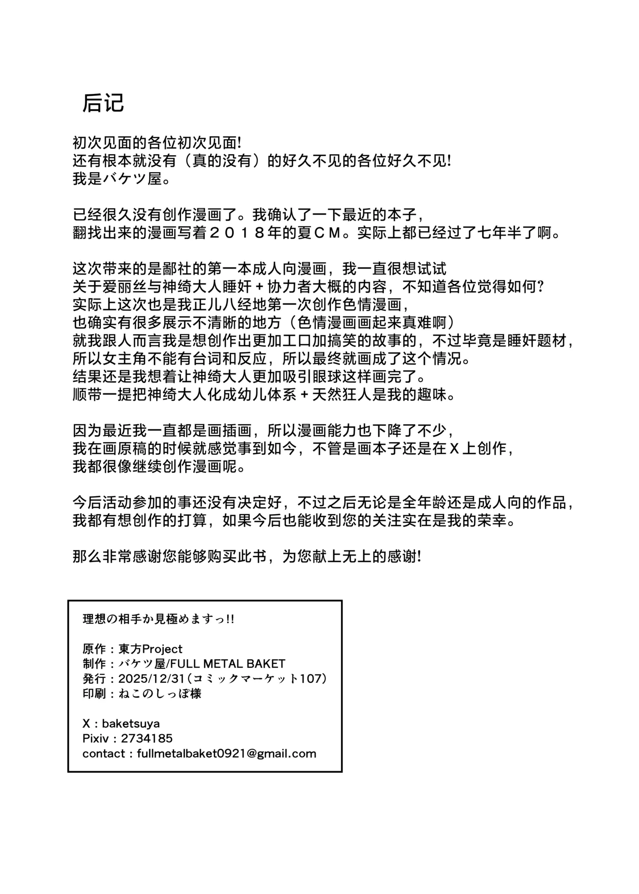 Risou no Aite ka Mikiwamemasu!! | 理想的对象就由我来鉴明!! page 26 full