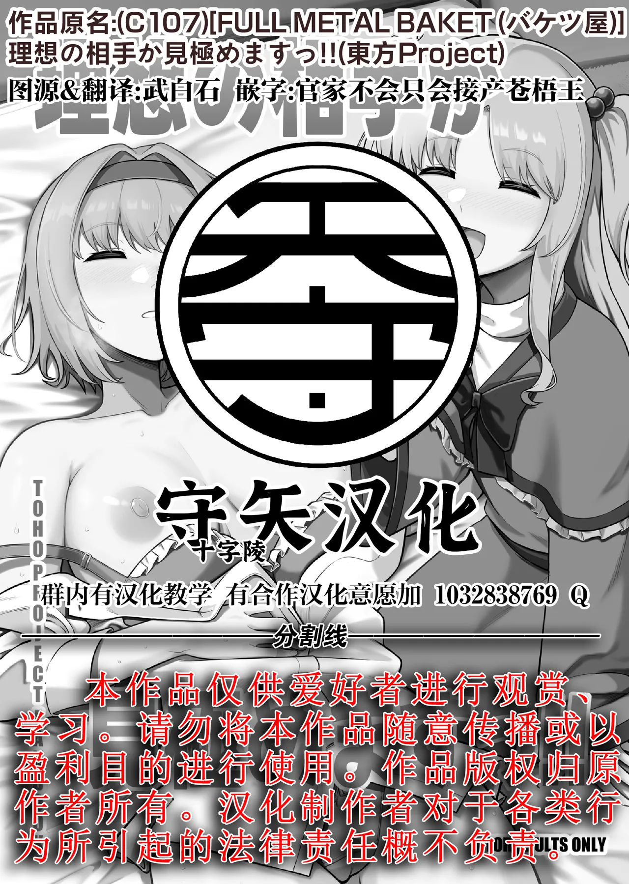 Page 29 of [FULL METAL BAKET (Baketsuya)] Risou no Aite ka Mikiwamemasu!! | 理想的对象就由我来鉴明!! (Touhou Project) [Chinese] [守矢十字陵汉化] [Digital]