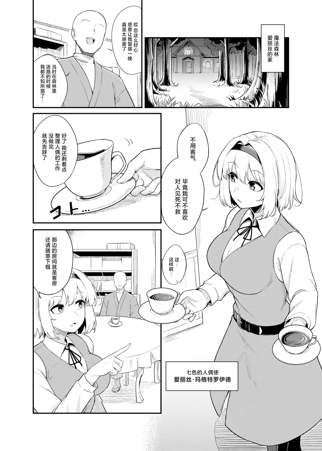 Page 3 of [FULL METAL BAKET (Baketsuya)] Risou no Aite ka Mikiwamemasu!! | 理想的对象就由我来鉴明!! (Touhou Project) [Chinese] [守矢十字陵汉化] [Digital]
