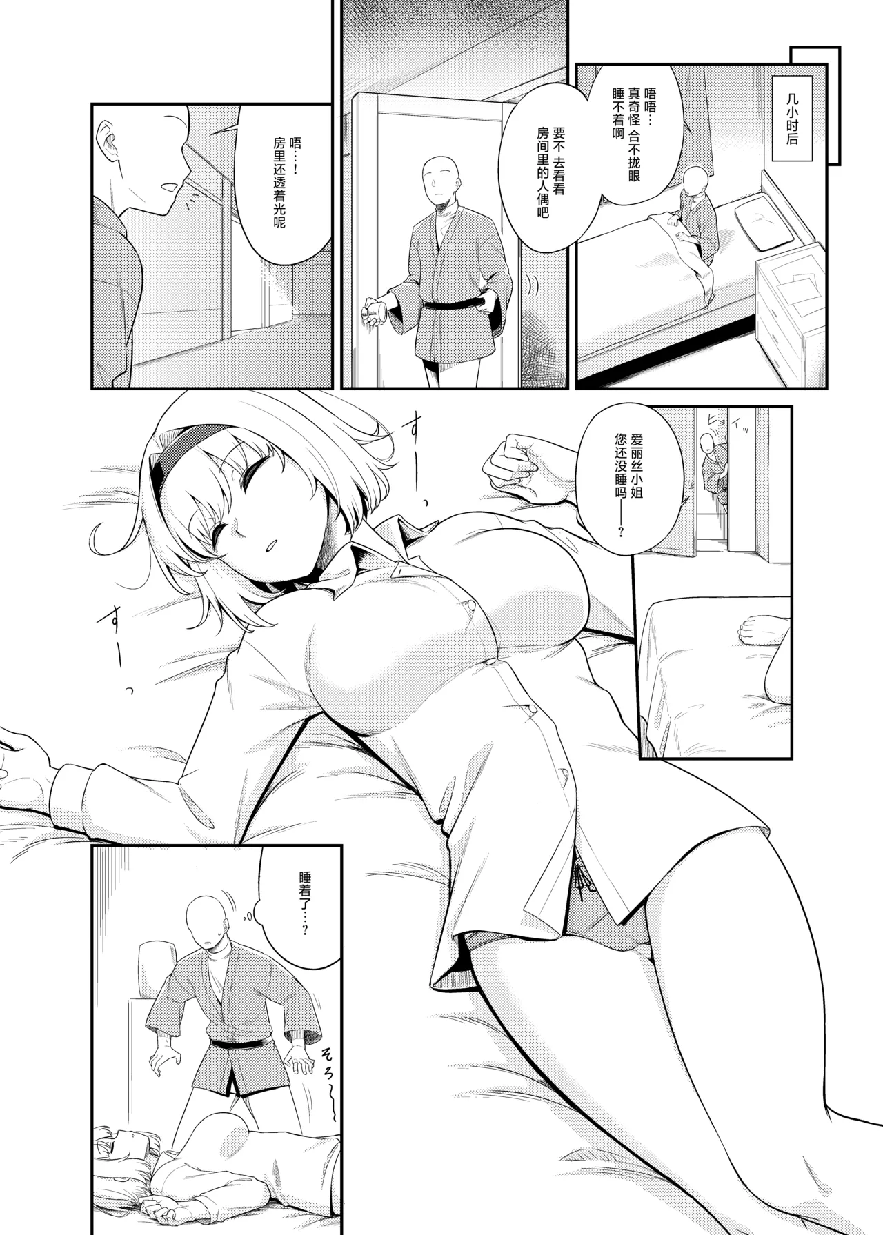 Page 4 of [FULL METAL BAKET (Baketsuya)] Risou no Aite ka Mikiwamemasu!! | 理想的对象就由我来鉴明!! (Touhou Project) [Chinese] [守矢十字陵汉化] [Digital]