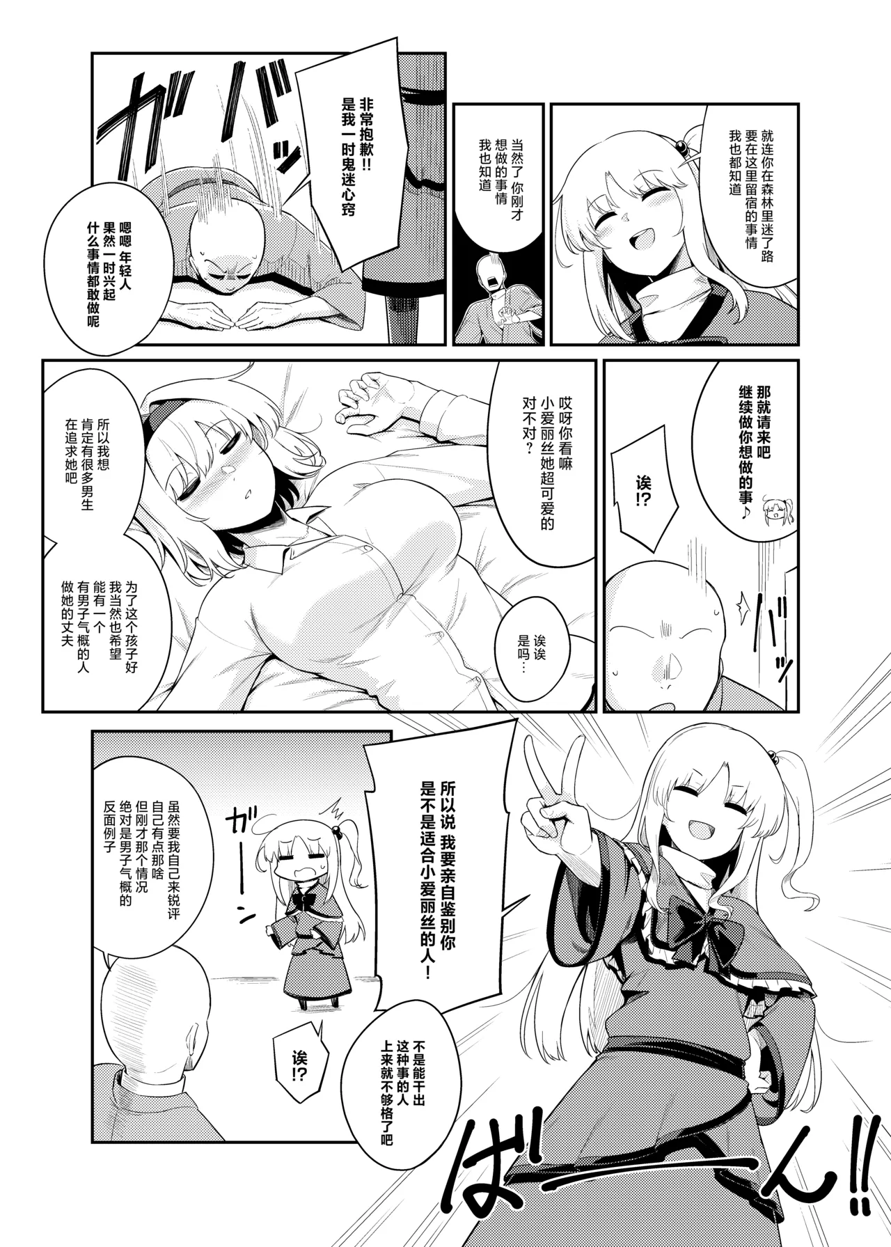 Page 7 of [FULL METAL BAKET (Baketsuya)] Risou no Aite ka Mikiwamemasu!! | 理想的对象就由我来鉴明!! (Touhou Project) [Chinese] [守矢十字陵汉化] [Digital]