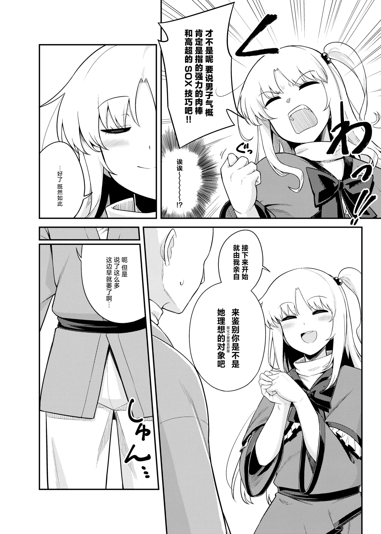 Page 8 of [FULL METAL BAKET (Baketsuya)] Risou no Aite ka Mikiwamemasu!! | 理想的对象就由我来鉴明!! (Touhou Project) [Chinese] [守矢十字陵汉化] [Digital]