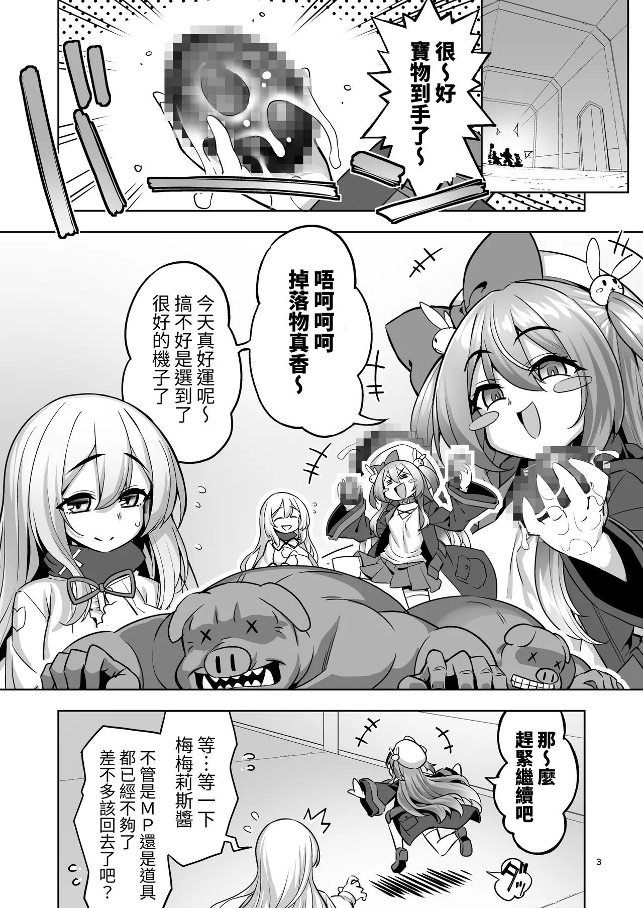 Page 2 of [Memeris Channel (Namonashi)] Sennou Shokushu ni Otosarete... Shouki o Tokashi Harami Ochi [Chinese][Digital]
