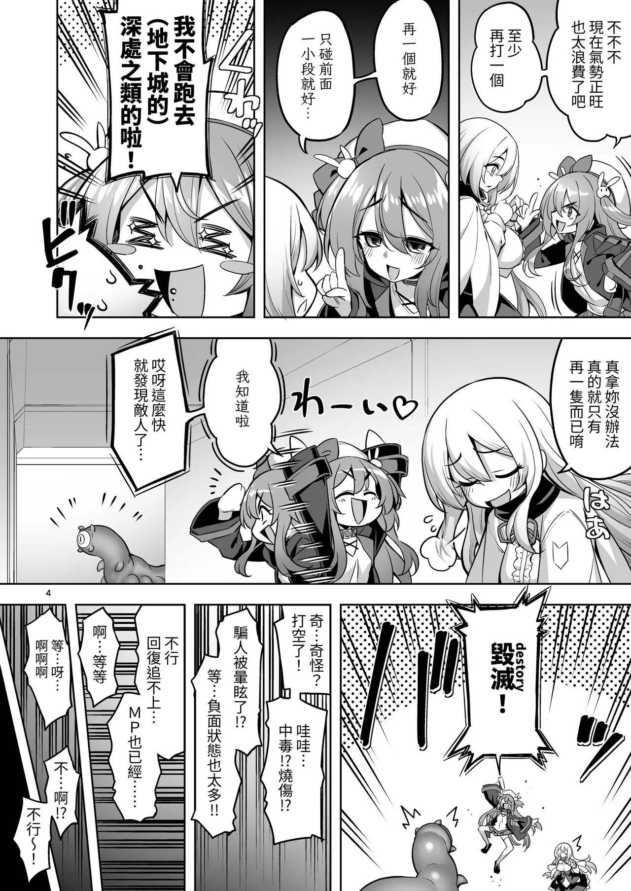 Page 3 of [Memeris Channel (Namonashi)] Sennou Shokushu ni Otosarete... Shouki o Tokashi Harami Ochi [Chinese][Digital]