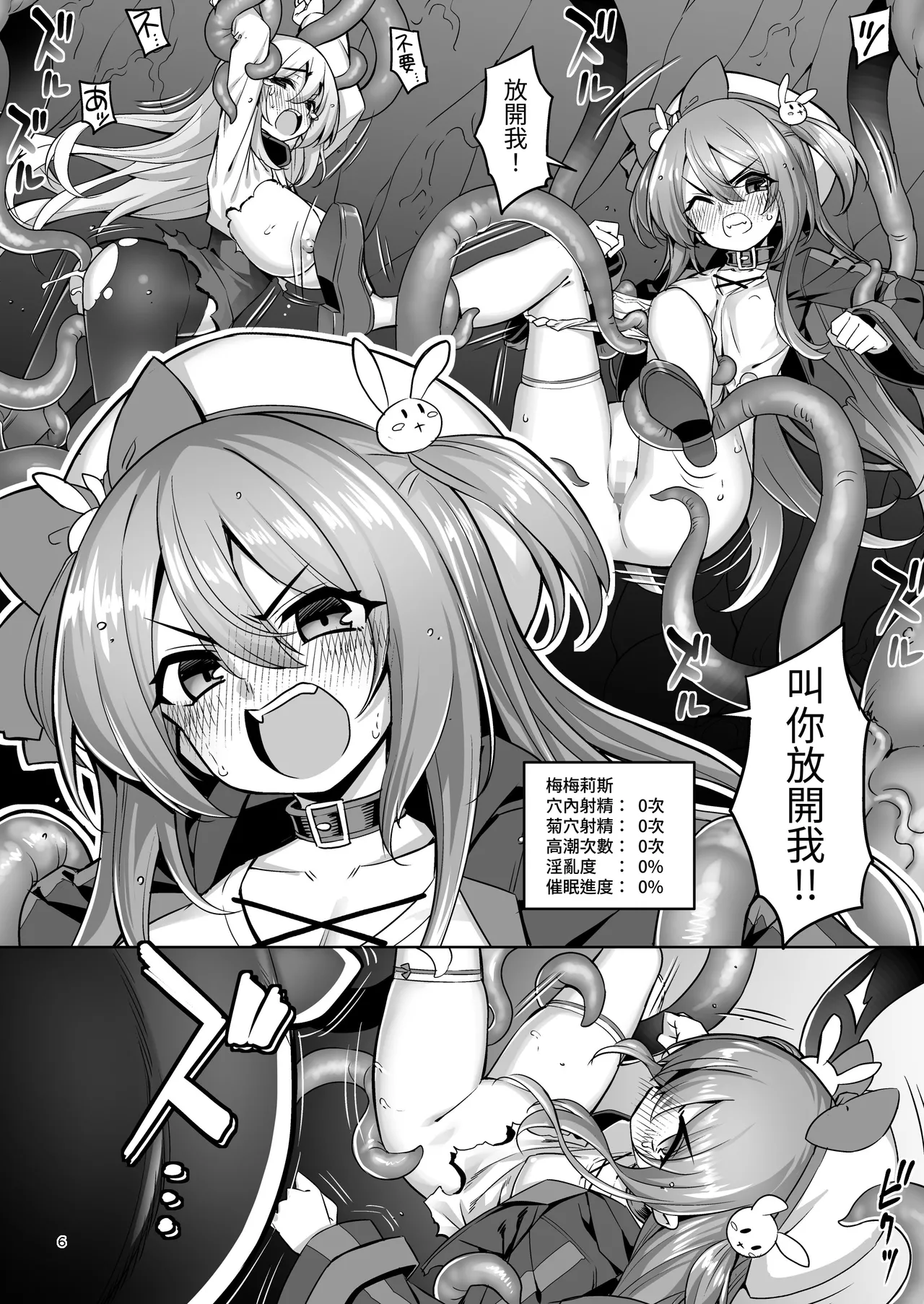 Page 5 of [Memeris Channel (Namonashi)] Sennou Shokushu ni Otosarete... Shouki o Tokashi Harami Ochi [Chinese][Digital]
