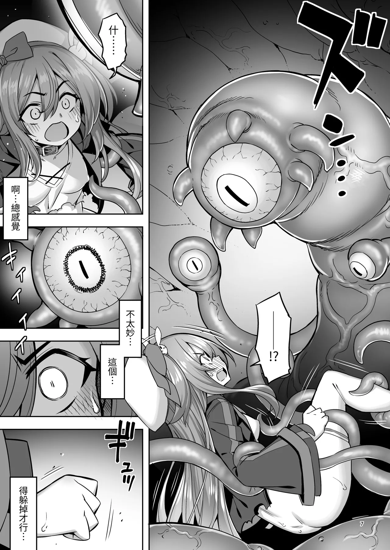 Page 6 of [Memeris Channel (Namonashi)] Sennou Shokushu ni Otosarete... Shouki o Tokashi Harami Ochi [Chinese][Digital]