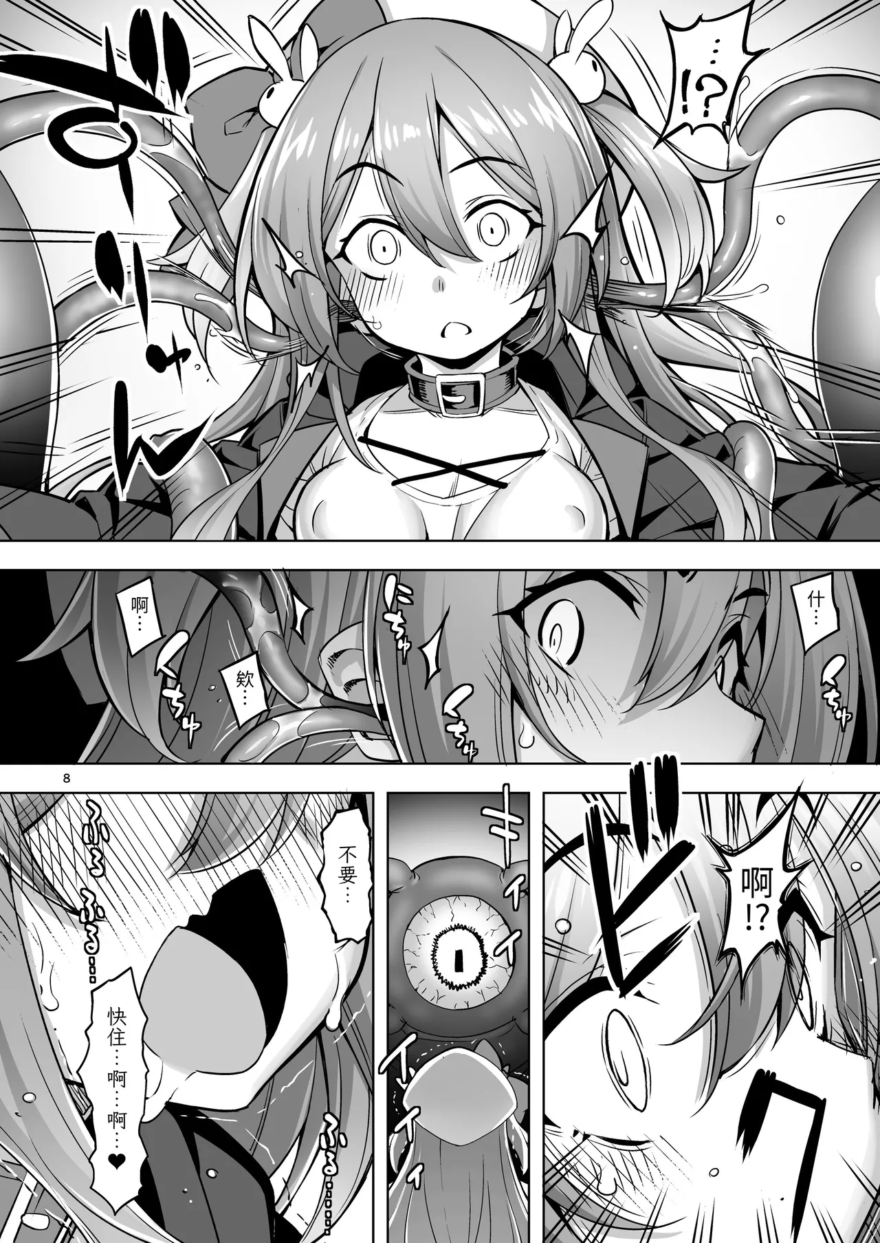 Page 7 of [Memeris Channel (Namonashi)] Sennou Shokushu ni Otosarete... Shouki o Tokashi Harami Ochi [Chinese][Digital]
