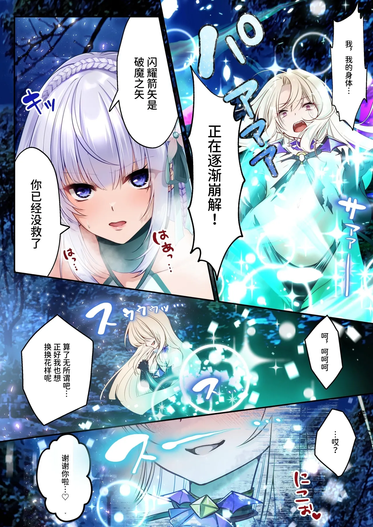 Page 19 of [Seika Kairaku Shoten (Kumakko)] Mahou Shoujo Saint Lily Hakkou ~Inmu o Miserare Tsuzuketa Mahou Shoujo ga Inma ni Ochiru made~ | 魔法少女神圣莉莉‧白光 [Chinese] [AnyaKa] [Digital]