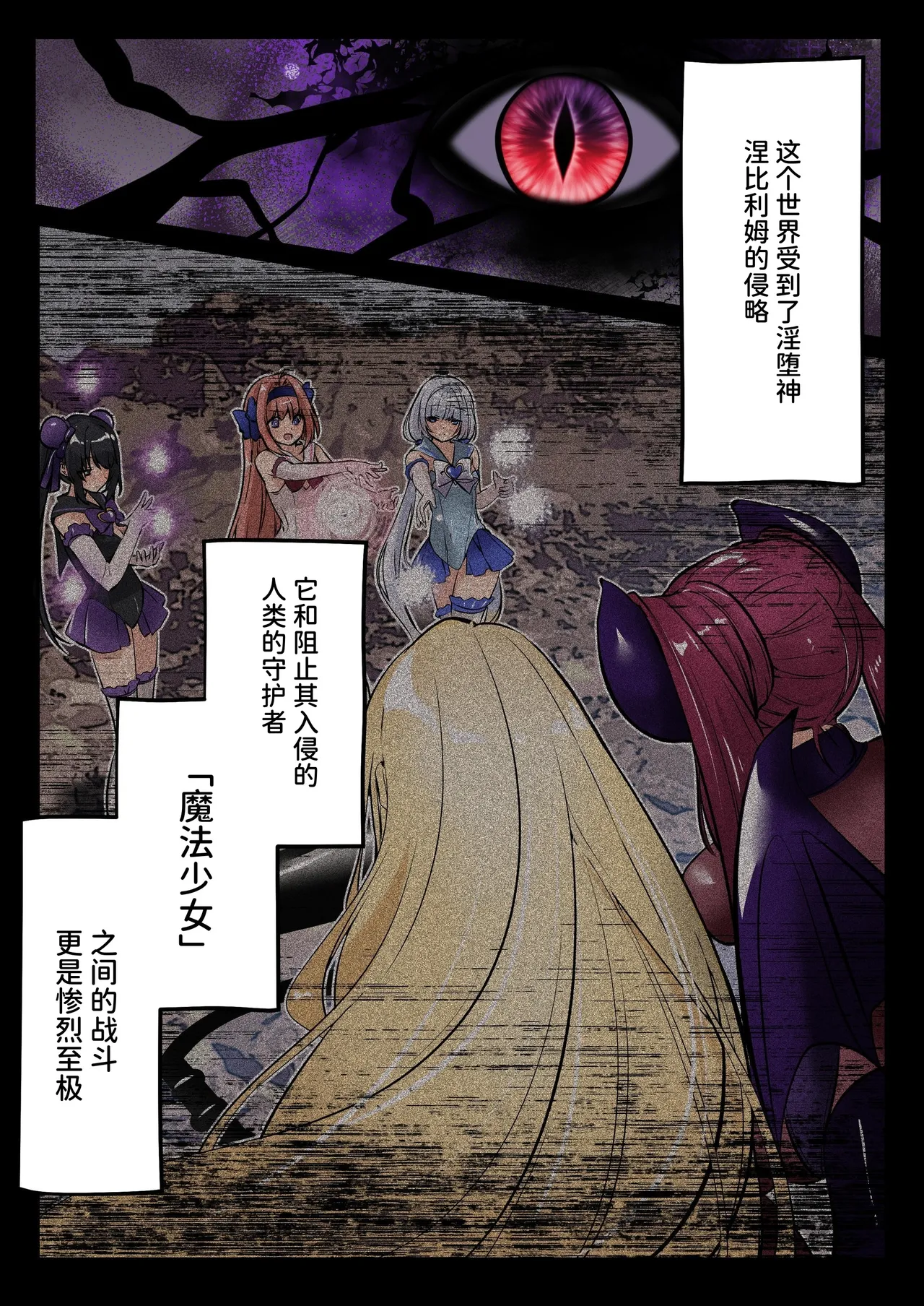 Page 2 of [Seika Kairaku Shoten (Kumakko)] Mahou Shoujo Saint Lily Hakkou ~Inmu o Miserare Tsuzuketa Mahou Shoujo ga Inma ni Ochiru made~ | 魔法少女神圣莉莉‧白光 [Chinese] [AnyaKa] [Digital]