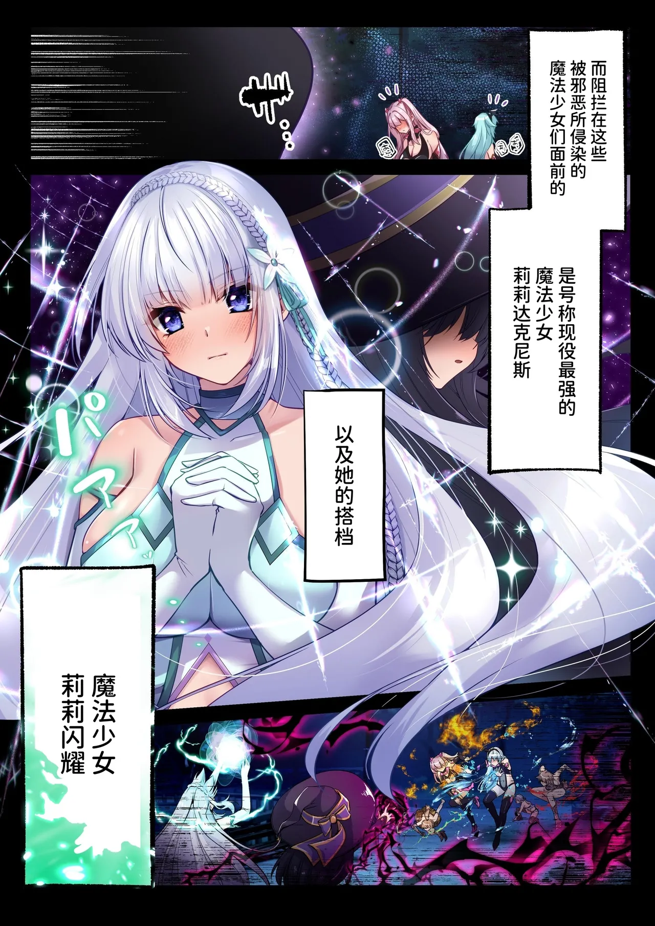 Page 5 of [Seika Kairaku Shoten (Kumakko)] Mahou Shoujo Saint Lily Hakkou ~Inmu o Miserare Tsuzuketa Mahou Shoujo ga Inma ni Ochiru made~ | 魔法少女神圣莉莉‧白光 [Chinese] [AnyaKa] [Digital]