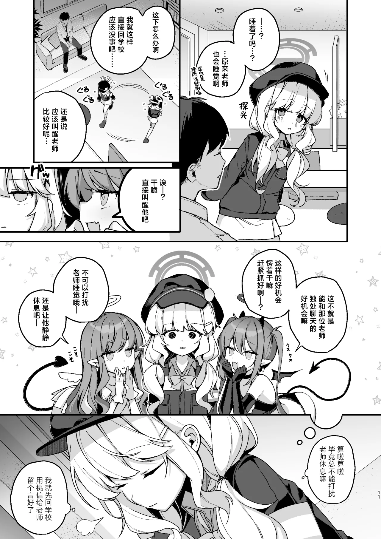 Page 10 of WARUIKO KINENBI - Bad Girl Anniversary | 坏孩子的纪念日
