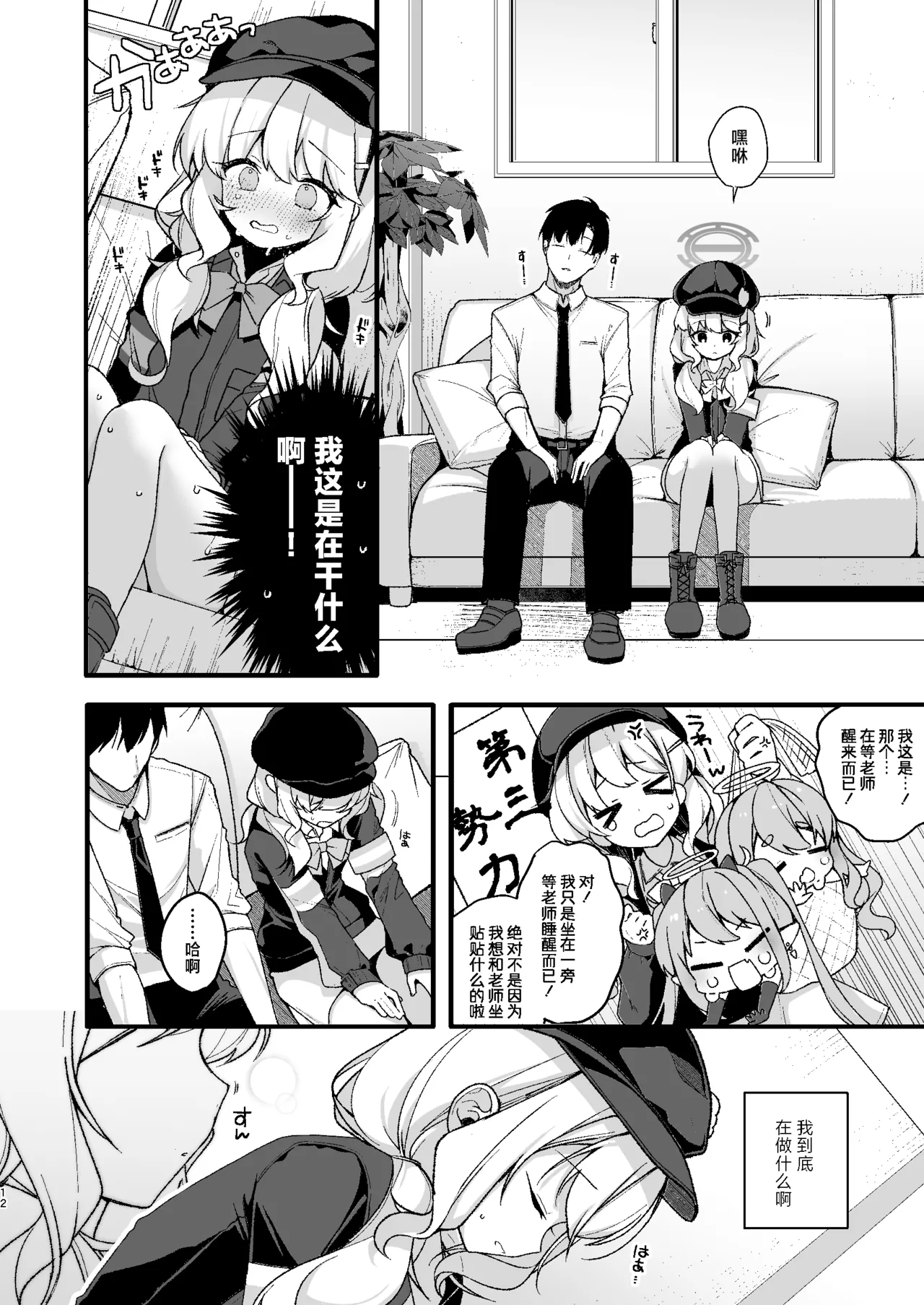 Page 11 of [Chocolate Synapse (Shika Yuno)] WARUIKO KINENBI - Bad Girl Anniversary | 坏孩子的纪念日 (Blue Archive) [Chinese] [欶澜汉化组] [Digital]