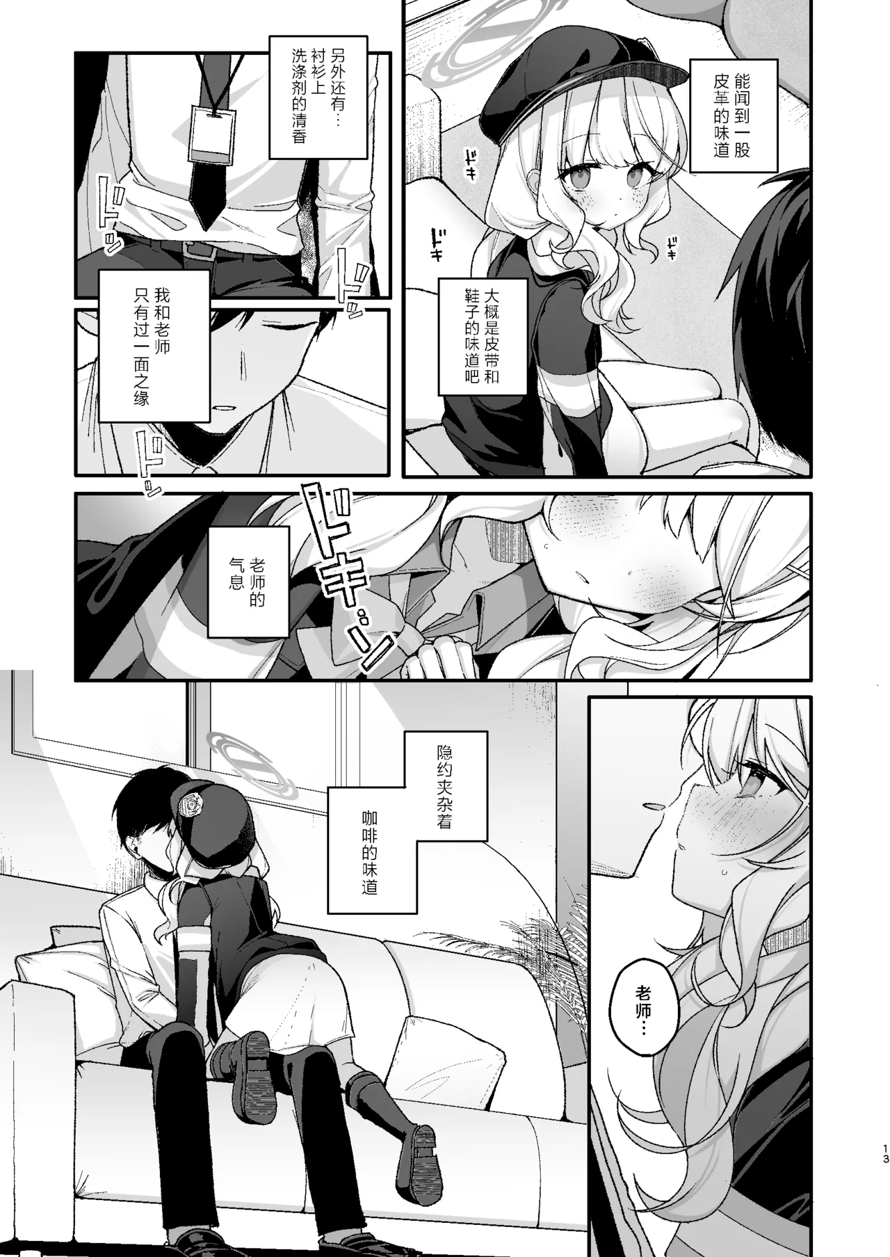 Page 12 of [Chocolate Synapse (Shika Yuno)] WARUIKO KINENBI - Bad Girl Anniversary | 坏孩子的纪念日 (Blue Archive) [Chinese] [欶澜汉化组] [Digital]