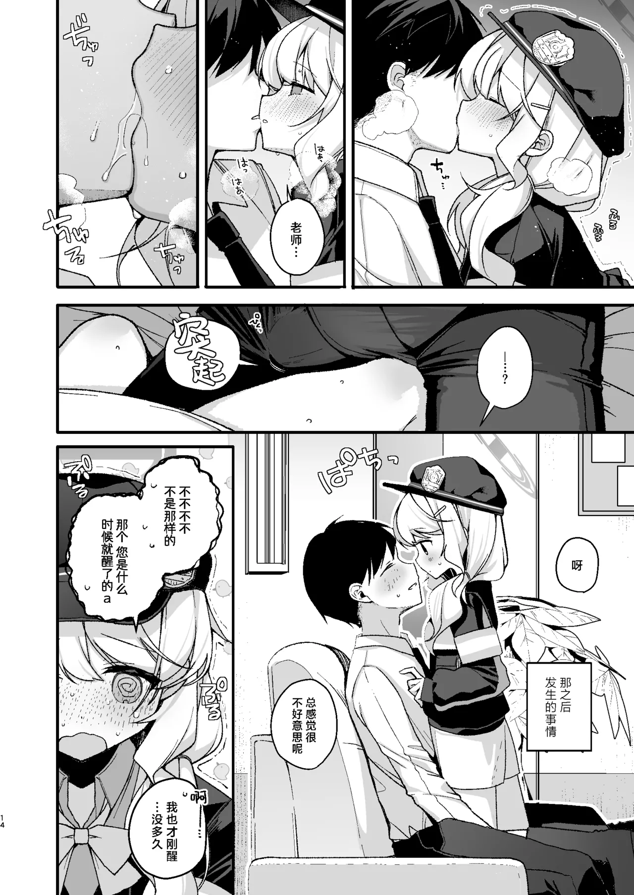 Page 13 of WARUIKO KINENBI - Bad Girl Anniversary | 坏孩子的纪念日