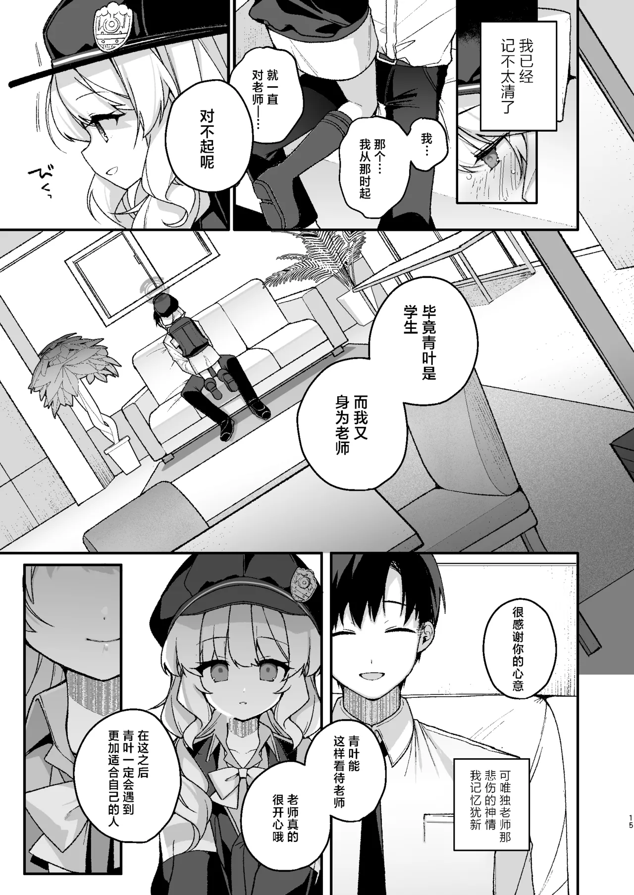 Page 14 of [Chocolate Synapse (Shika Yuno)] WARUIKO KINENBI - Bad Girl Anniversary | 坏孩子的纪念日 (Blue Archive) [Chinese] [欶澜汉化组] [Digital]