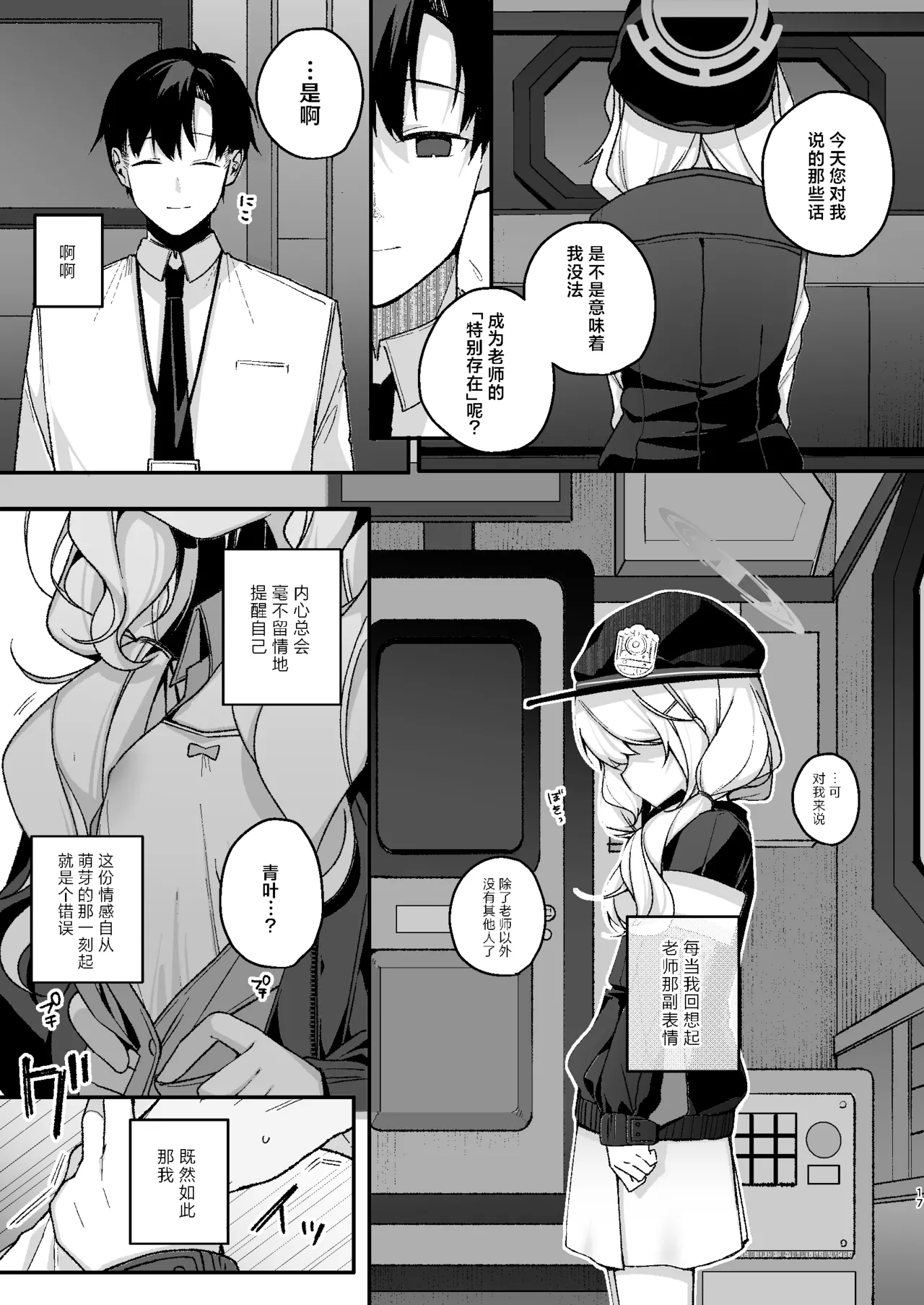 Page 16 of WARUIKO KINENBI - Bad Girl Anniversary | 坏孩子的纪念日