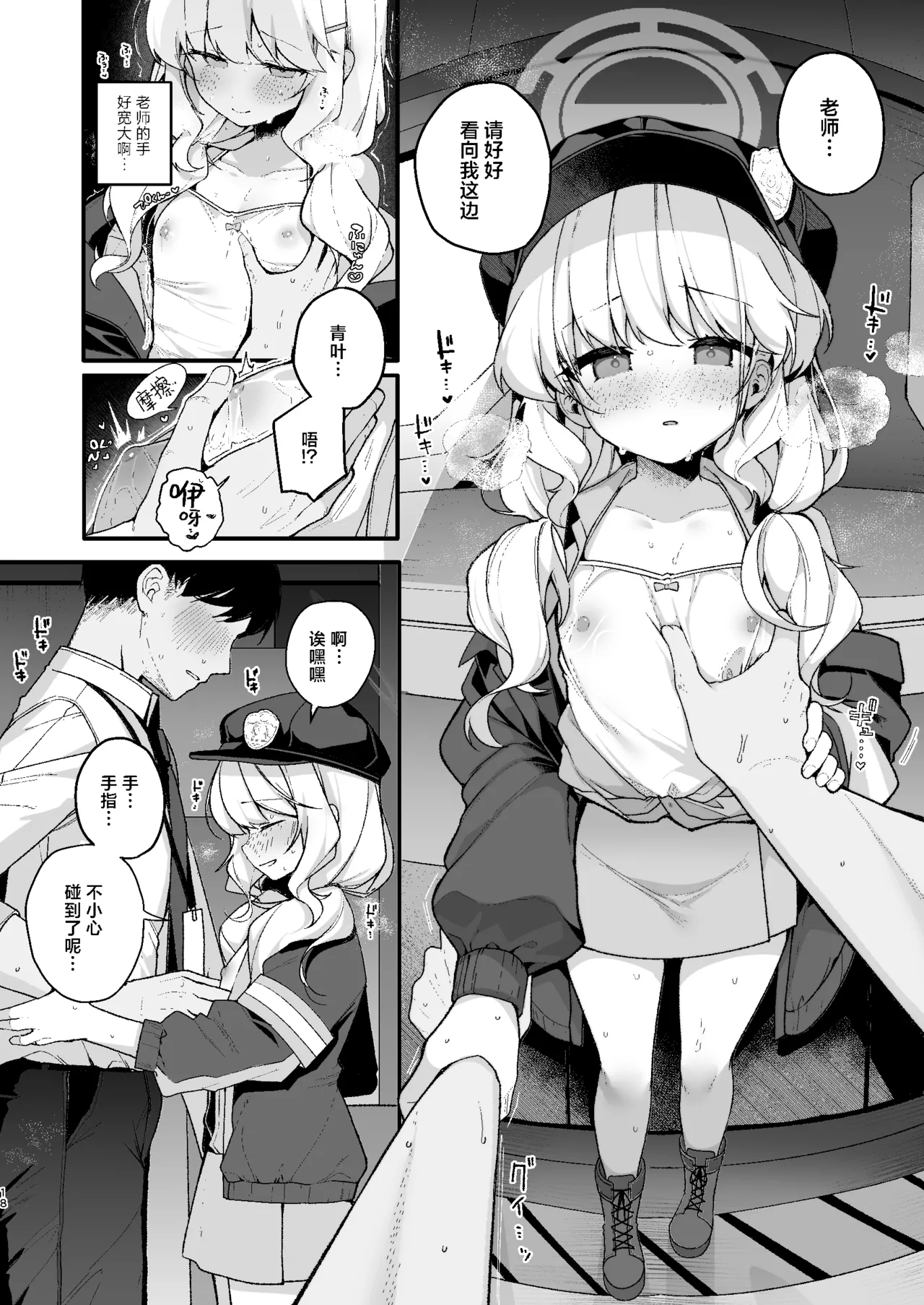 Page 17 of [Chocolate Synapse (Shika Yuno)] WARUIKO KINENBI - Bad Girl Anniversary | 坏孩子的纪念日 (Blue Archive) [Chinese] [欶澜汉化组] [Digital]