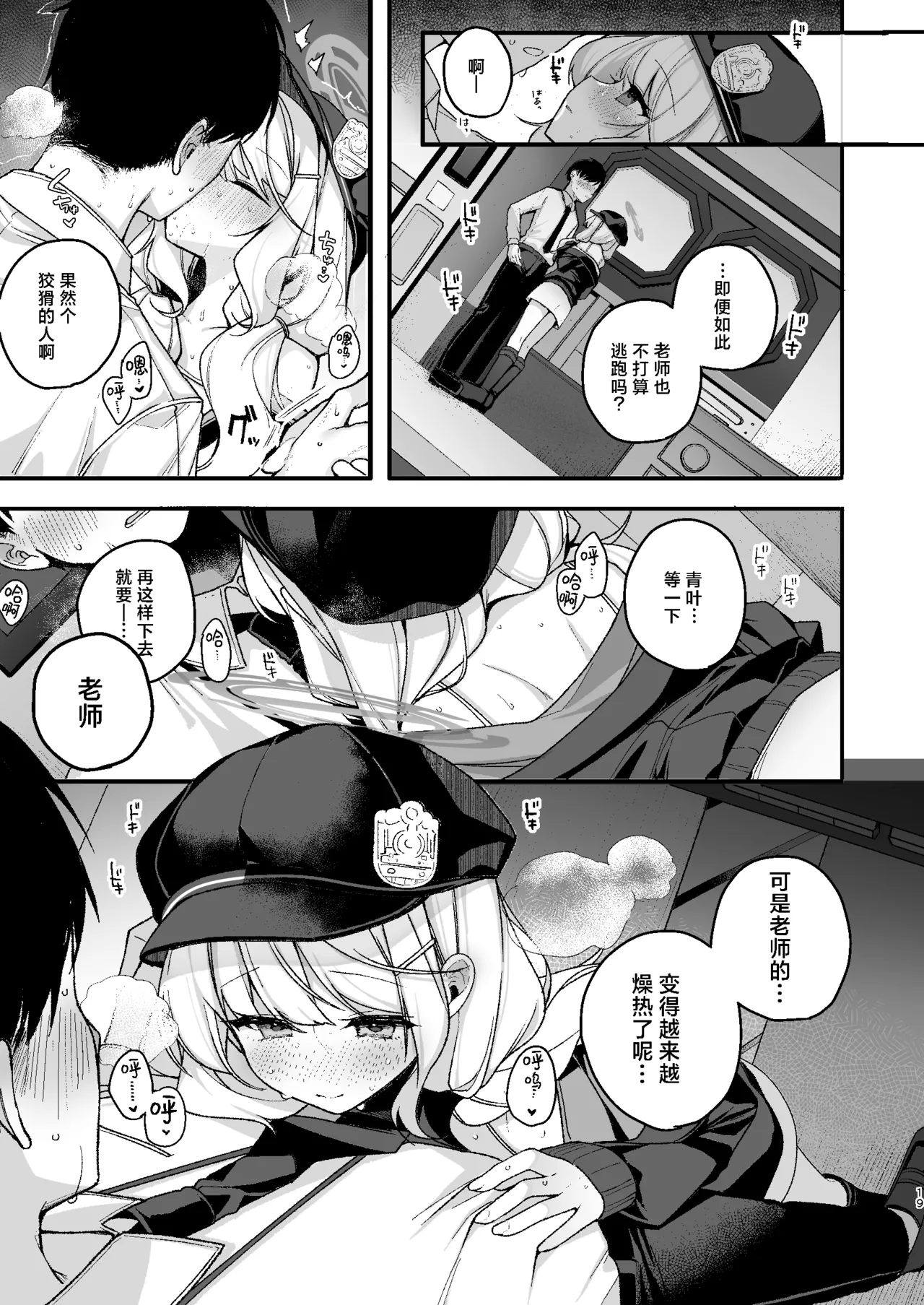 Page 18 of WARUIKO KINENBI - Bad Girl Anniversary | 坏孩子的纪念日