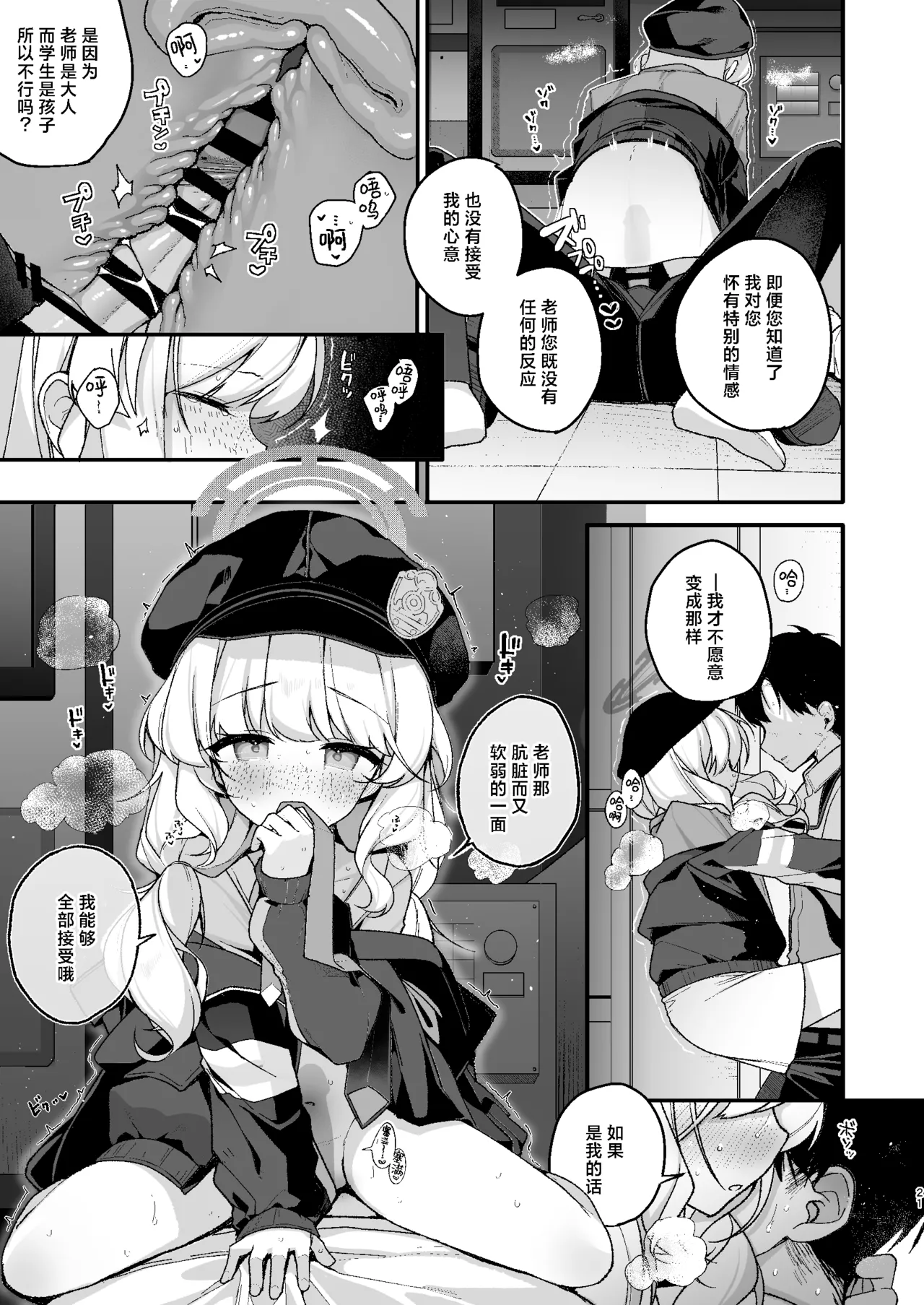 Page 20 of [Chocolate Synapse (Shika Yuno)] WARUIKO KINENBI - Bad Girl Anniversary | 坏孩子的纪念日 (Blue Archive) [Chinese] [欶澜汉化组] [Digital]