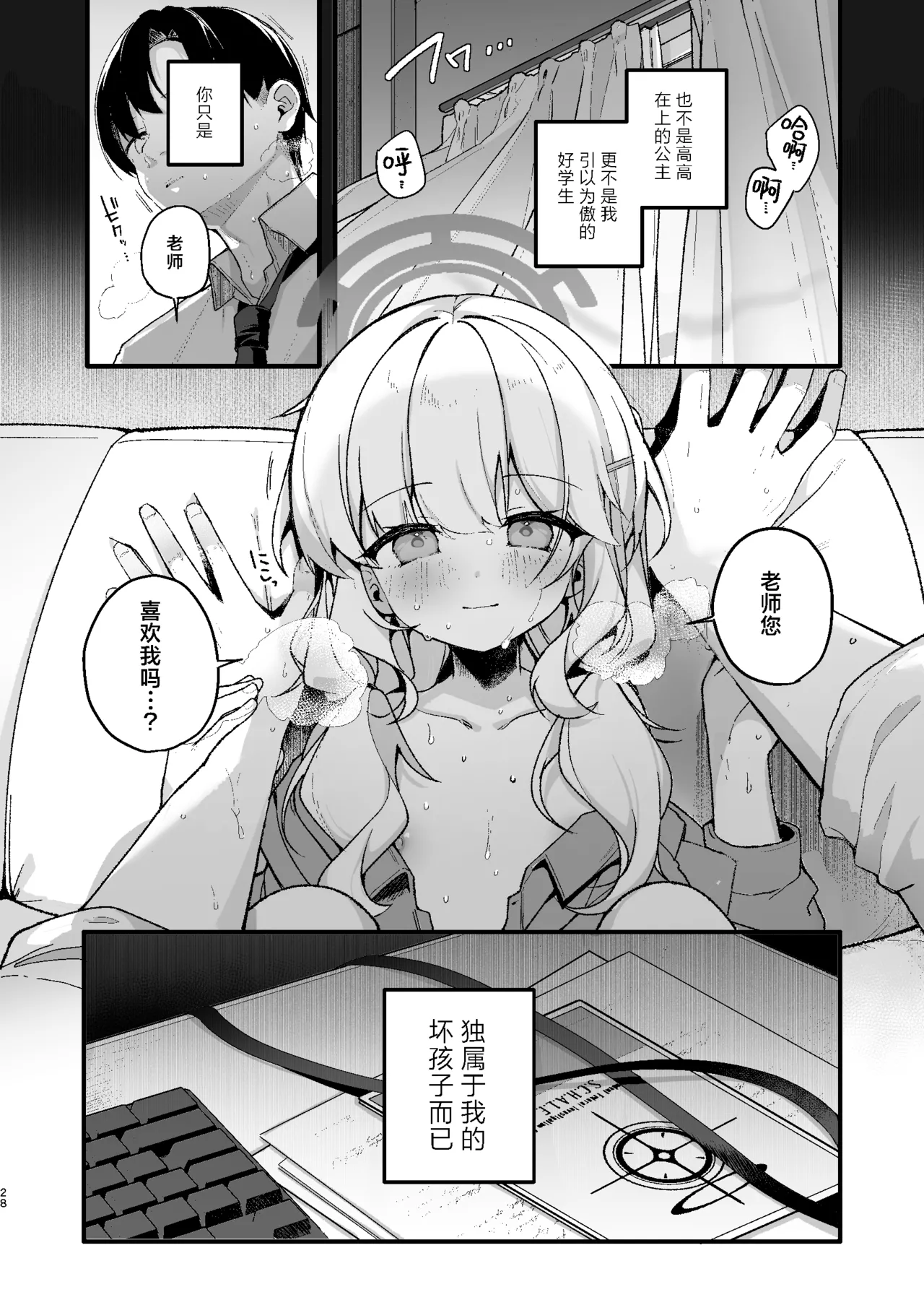 Page 27 of [Chocolate Synapse (Shika Yuno)] WARUIKO KINENBI - Bad Girl Anniversary | 坏孩子的纪念日 (Blue Archive) [Chinese] [欶澜汉化组] [Digital]