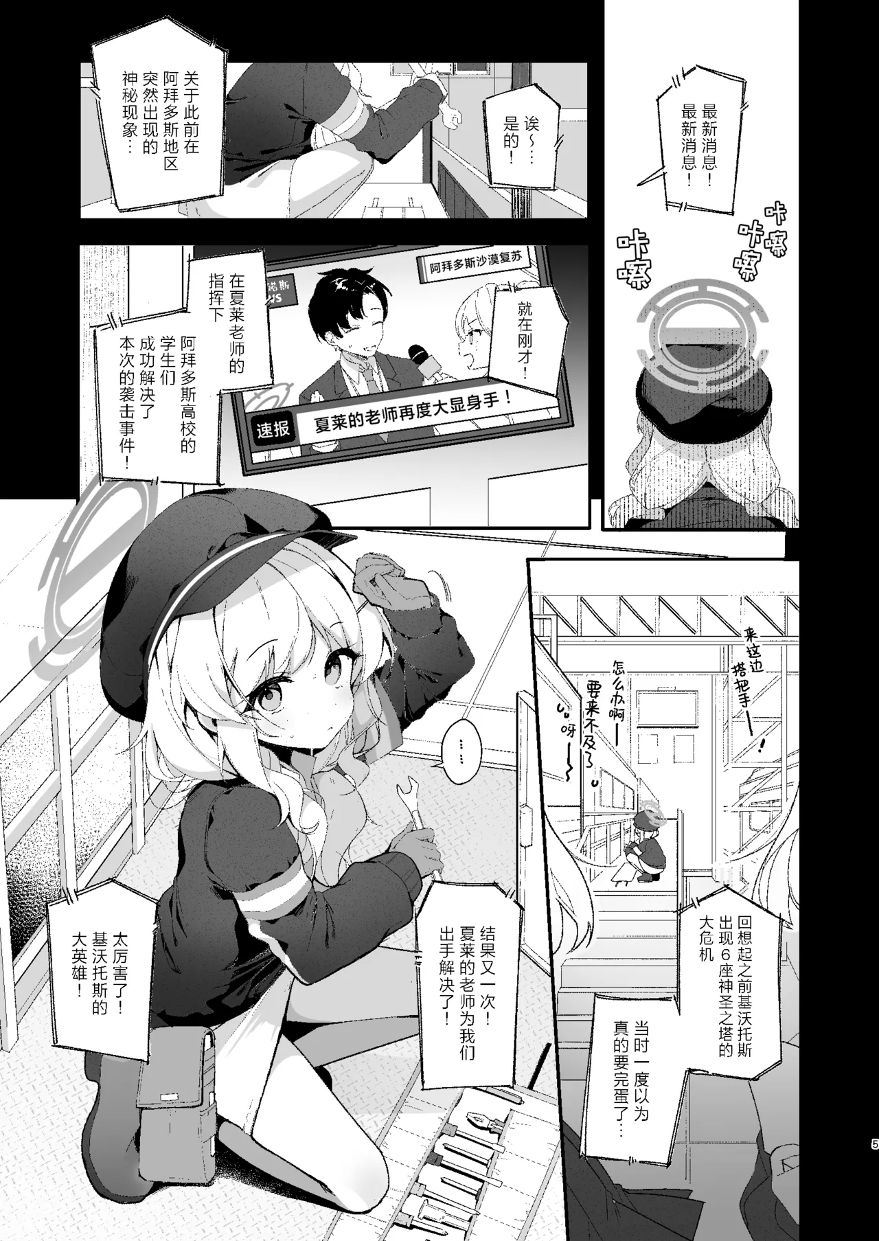 Page 4 of WARUIKO KINENBI - Bad Girl Anniversary | 坏孩子的纪念日