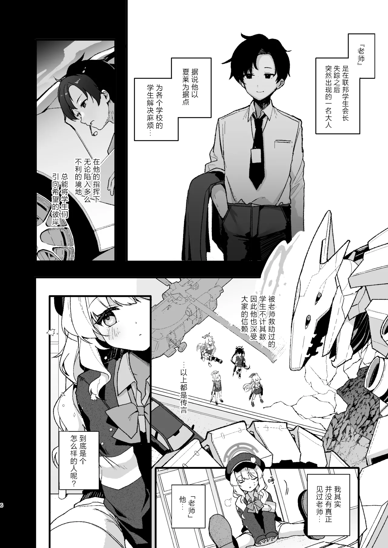Page 5 of WARUIKO KINENBI - Bad Girl Anniversary | 坏孩子的纪念日
