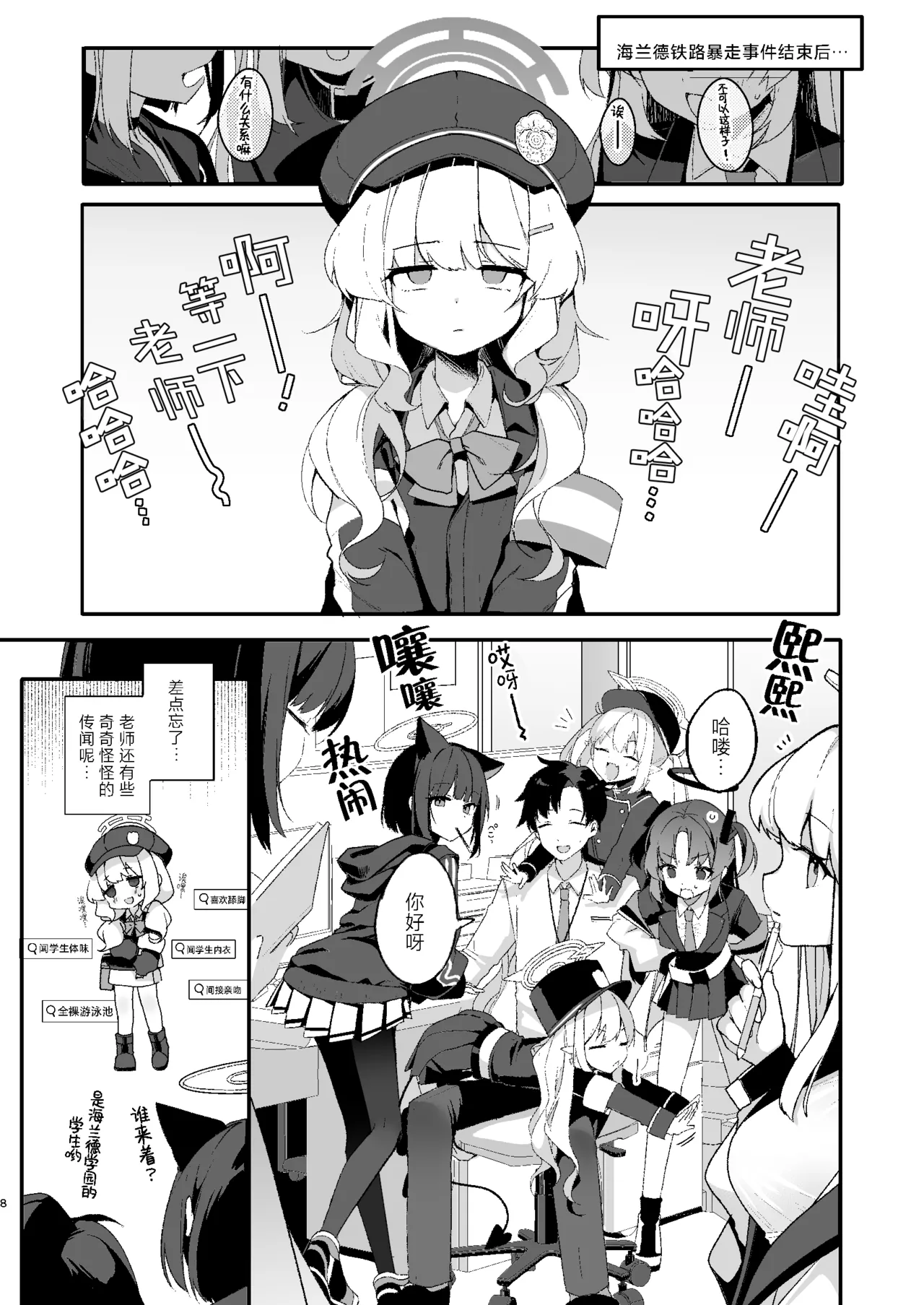 Page 7 of WARUIKO KINENBI - Bad Girl Anniversary | 坏孩子的纪念日