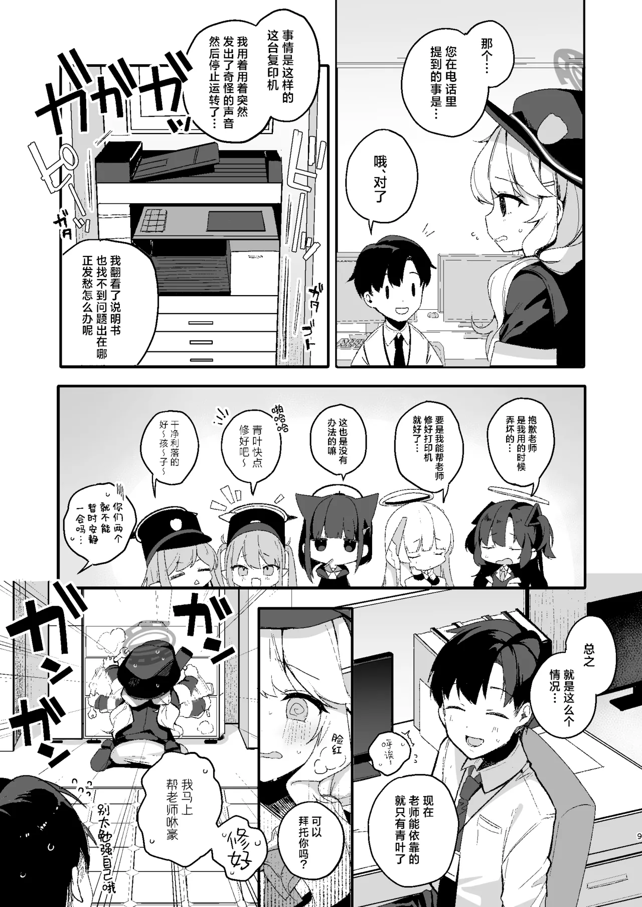 Page 8 of WARUIKO KINENBI - Bad Girl Anniversary | 坏孩子的纪念日