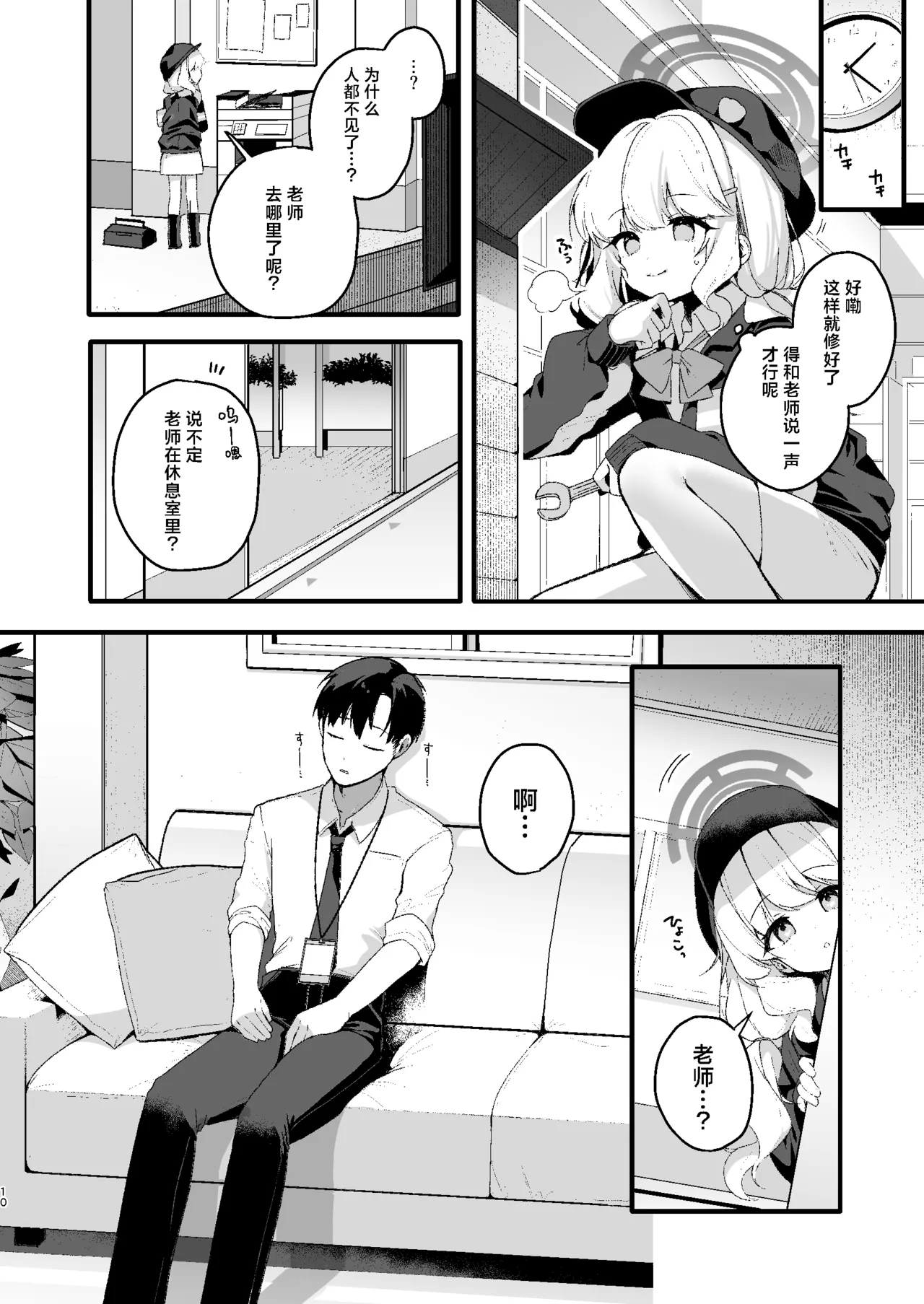 Page 9 of WARUIKO KINENBI - Bad Girl Anniversary | 坏孩子的纪念日