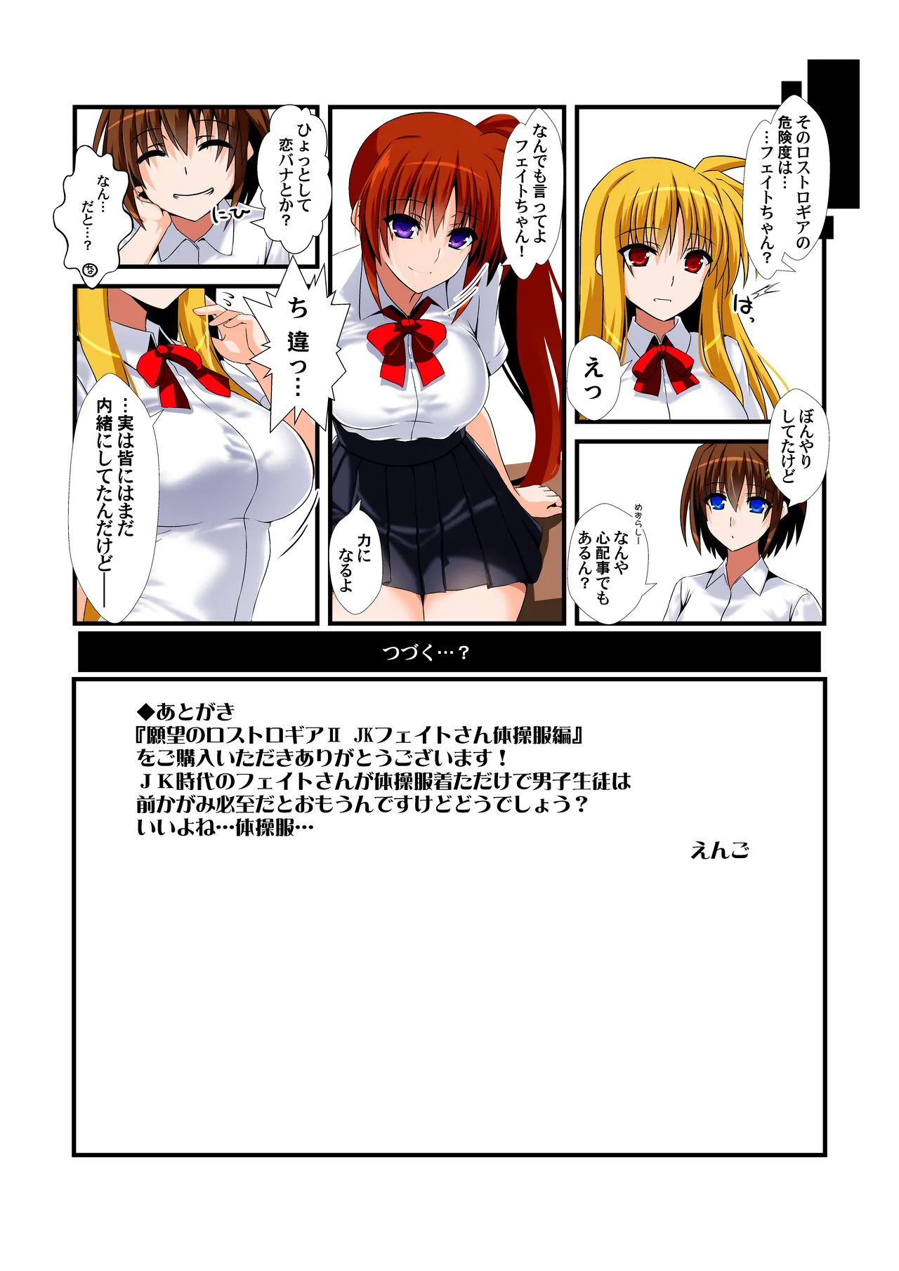Page 18 of [Aquarius Gate (Engo)] Ganbou no Lost Logia II JK Fate-san Taisoufuku Hen (Mahou Shoujo Lyrical Nanoha) [Digital]