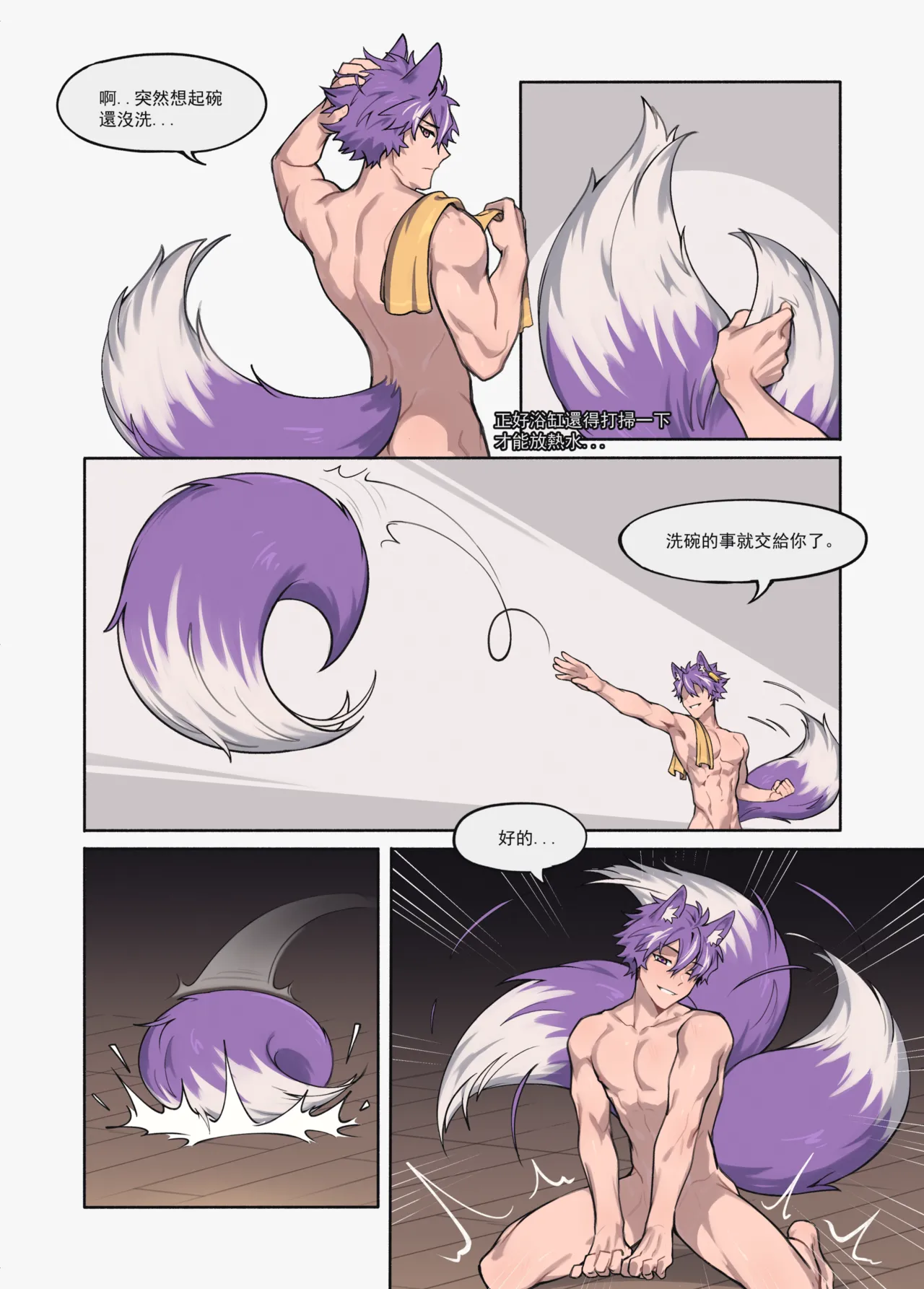 Page 5 of [PatientZ] "Three Purple Fox Brothers" [Chinese]
