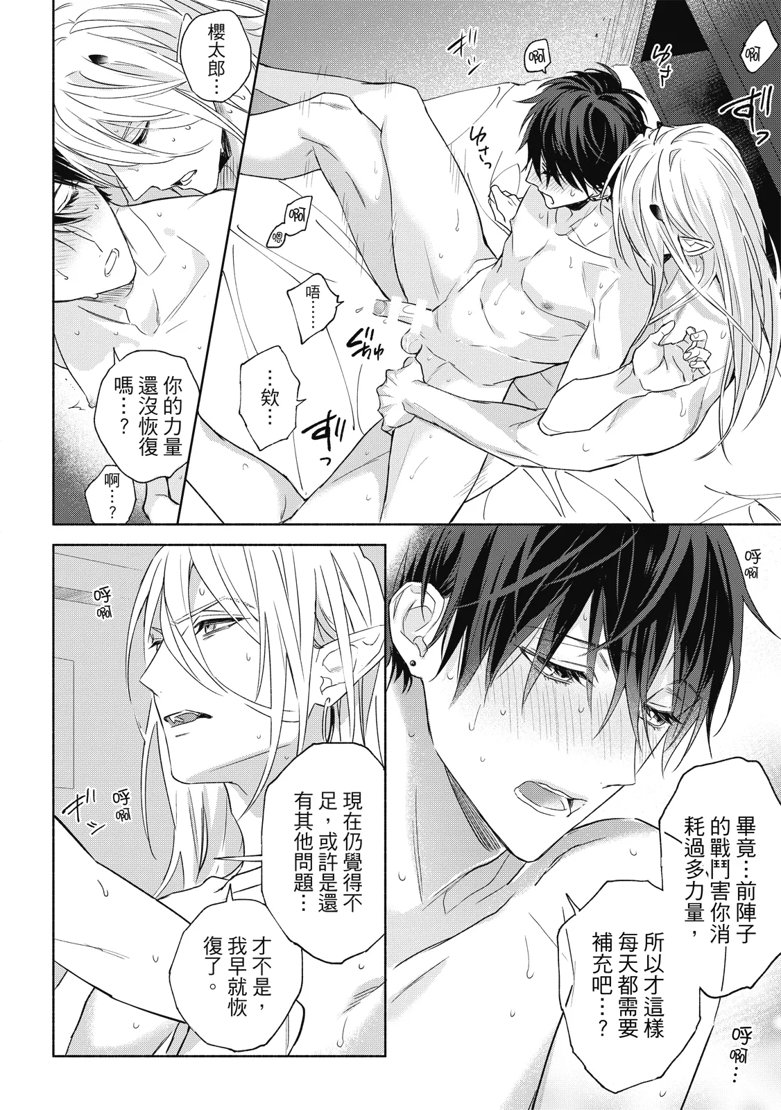 Page 167 of [Nabara Shouko] Youyou Koi Zakura | 妖妖戀櫻 [Chinese] [Digital]