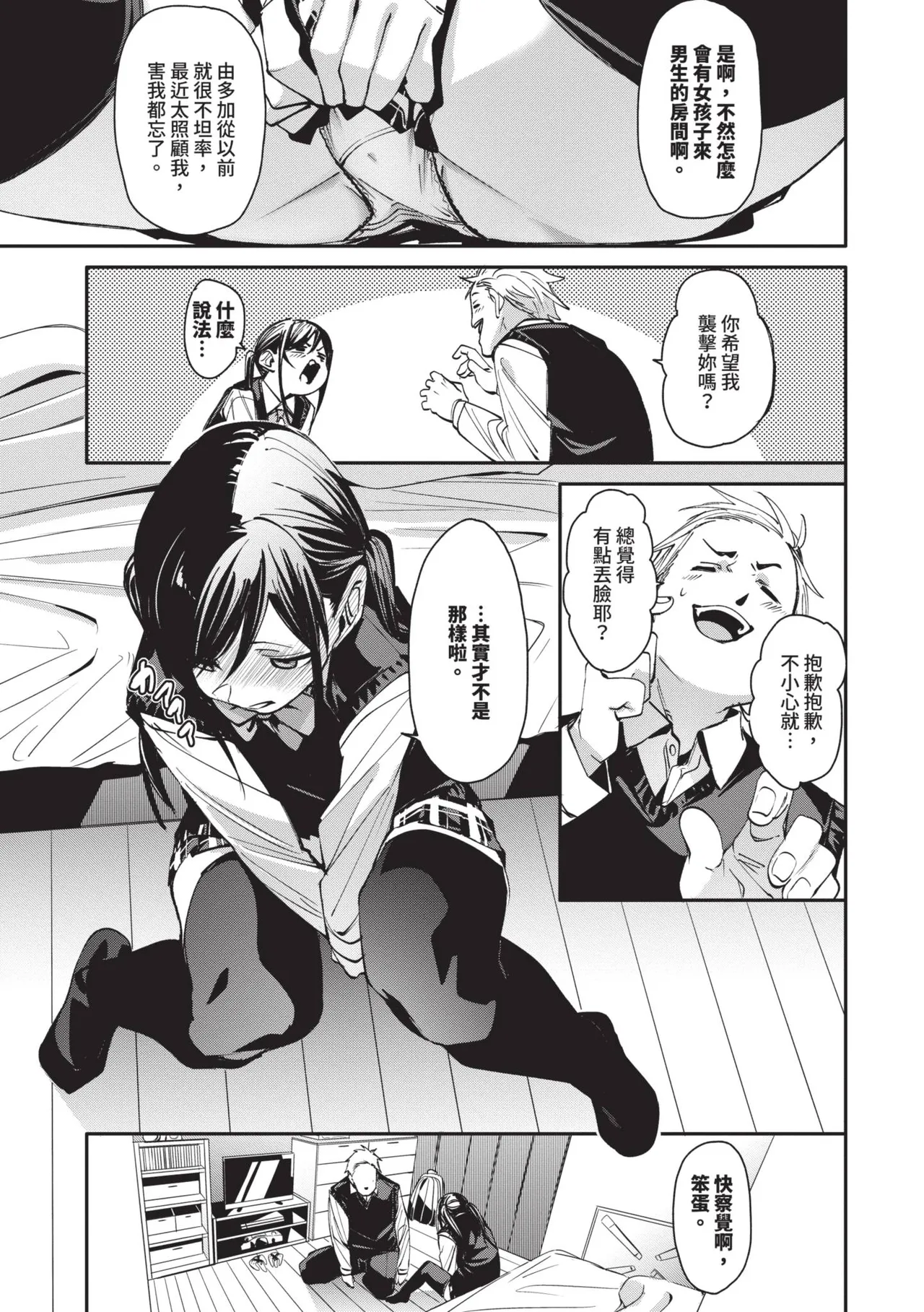 Page 10 of [fu-ta] Binkan syrup | 敏感syrup [Chinese] [Decensored] [Digital]